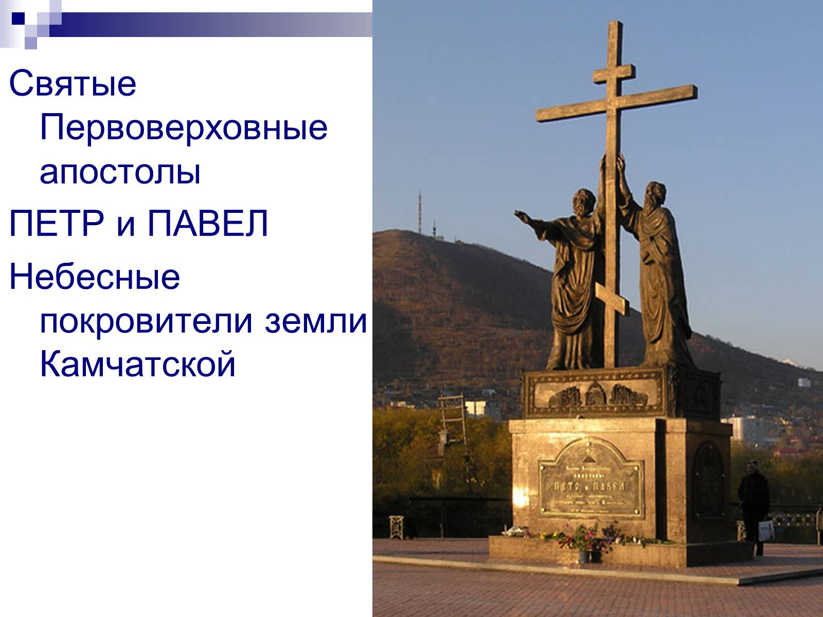Презентація на тему «Памятники Камчатки» - Слайд #11 Презентація на тему «Памятники Камчатки» - Слайд #11
