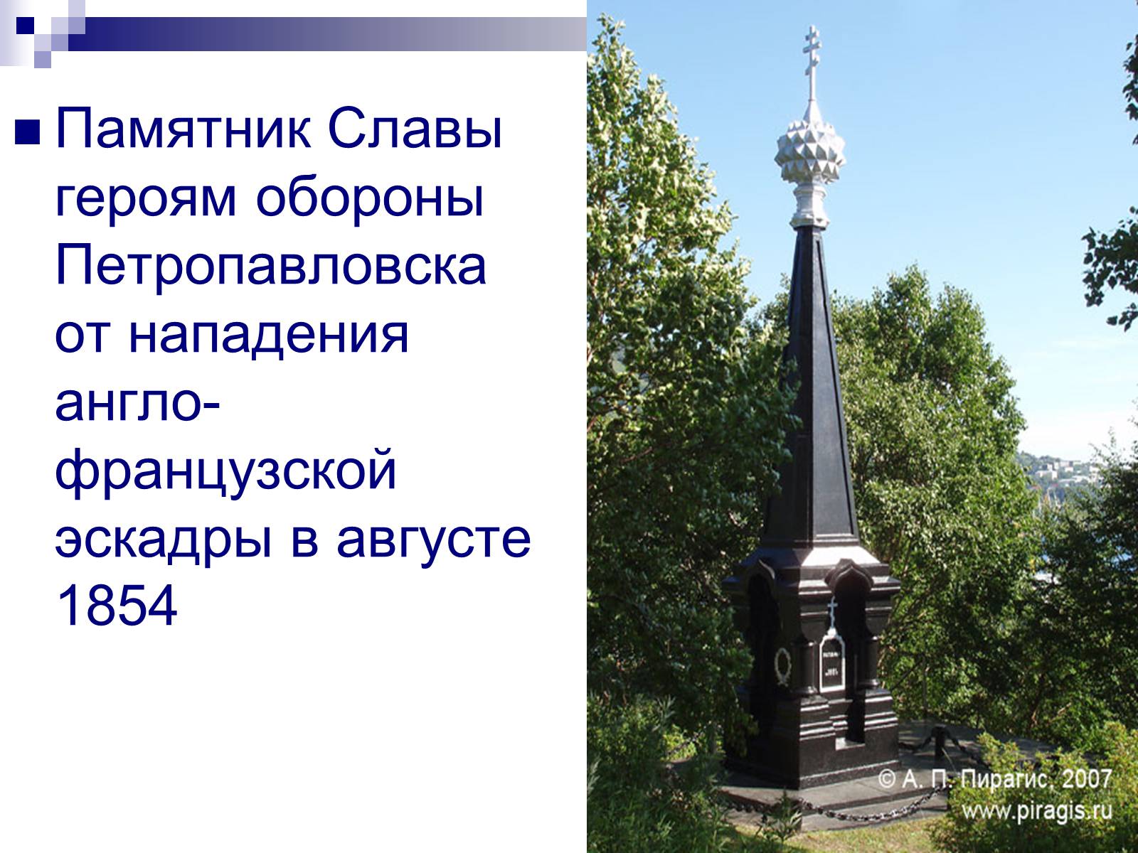 Презентація на тему «Памятники Камчатки» - Слайд #6 Презентація на тему «Памятники Камчатки» - Слайд #6