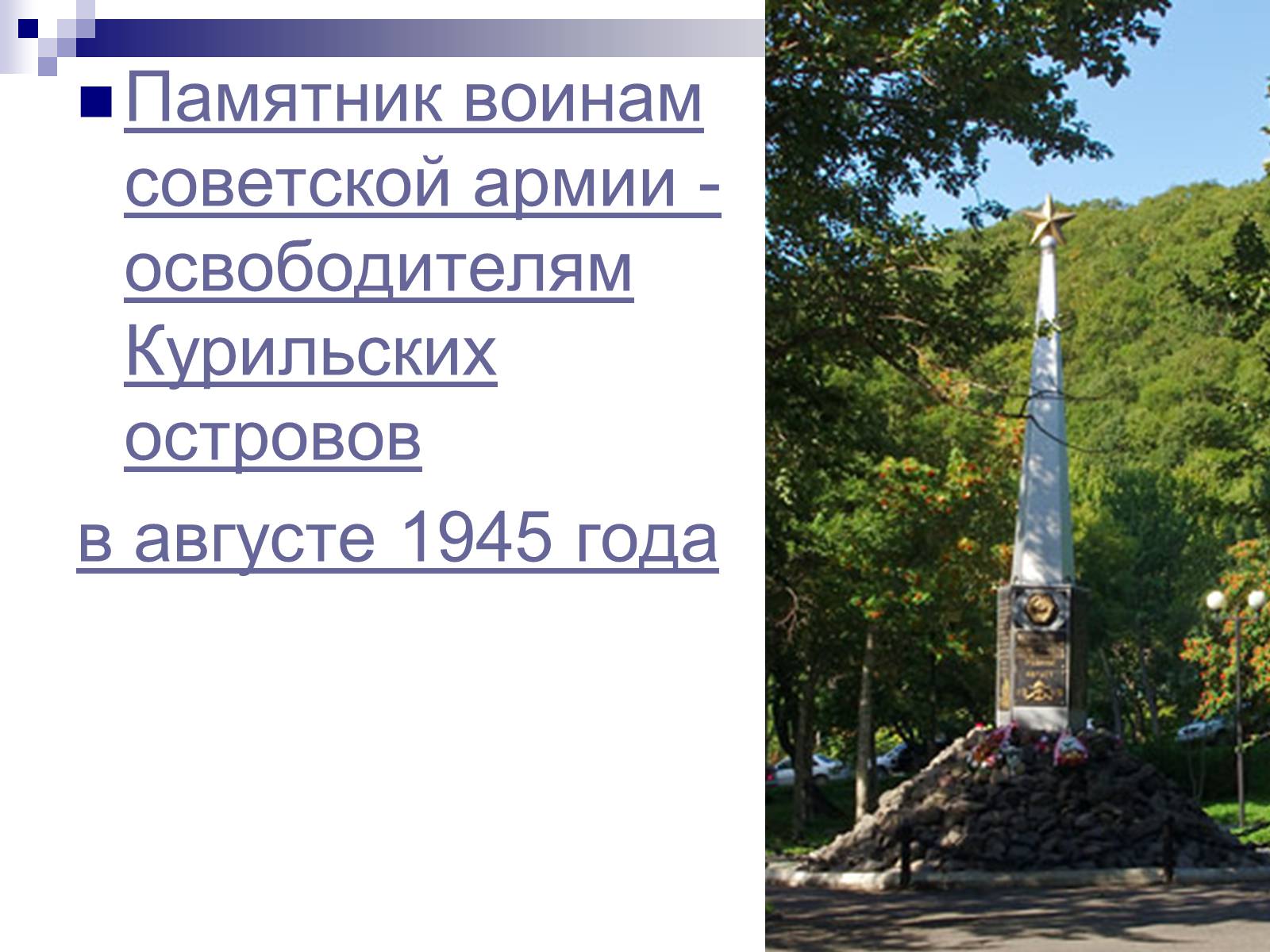 Презентація на тему «Памятники Камчатки» - Слайд #7 Презентація на тему «Памятники Камчатки» - Слайд #7