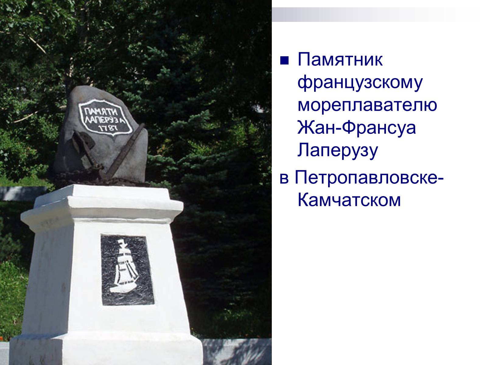 Презентація на тему «Памятники Камчатки» - Слайд #8 Презентація на тему «Памятники Камчатки» - Слайд #8
