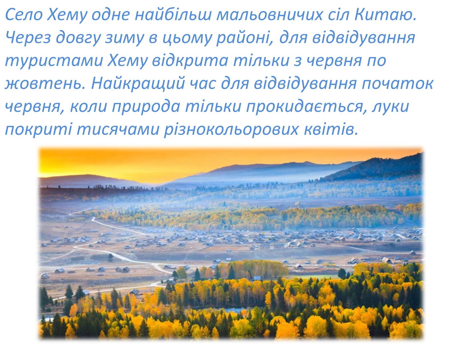 Презентація на тему «Визначні пам’ятки та цікаві місця Китаю» - Слайд #10 Презентація на тему «Визначні пам’ятки та цікаві місця Китаю» - Слайд #10