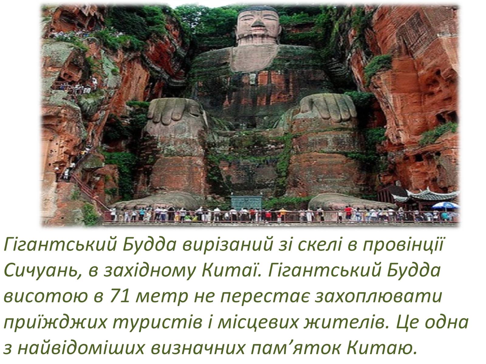 Презентація на тему «Визначні пам’ятки та цікаві місця Китаю» - Слайд #5 Презентація на тему «Визначні пам’ятки та цікаві місця Китаю» - Слайд #5