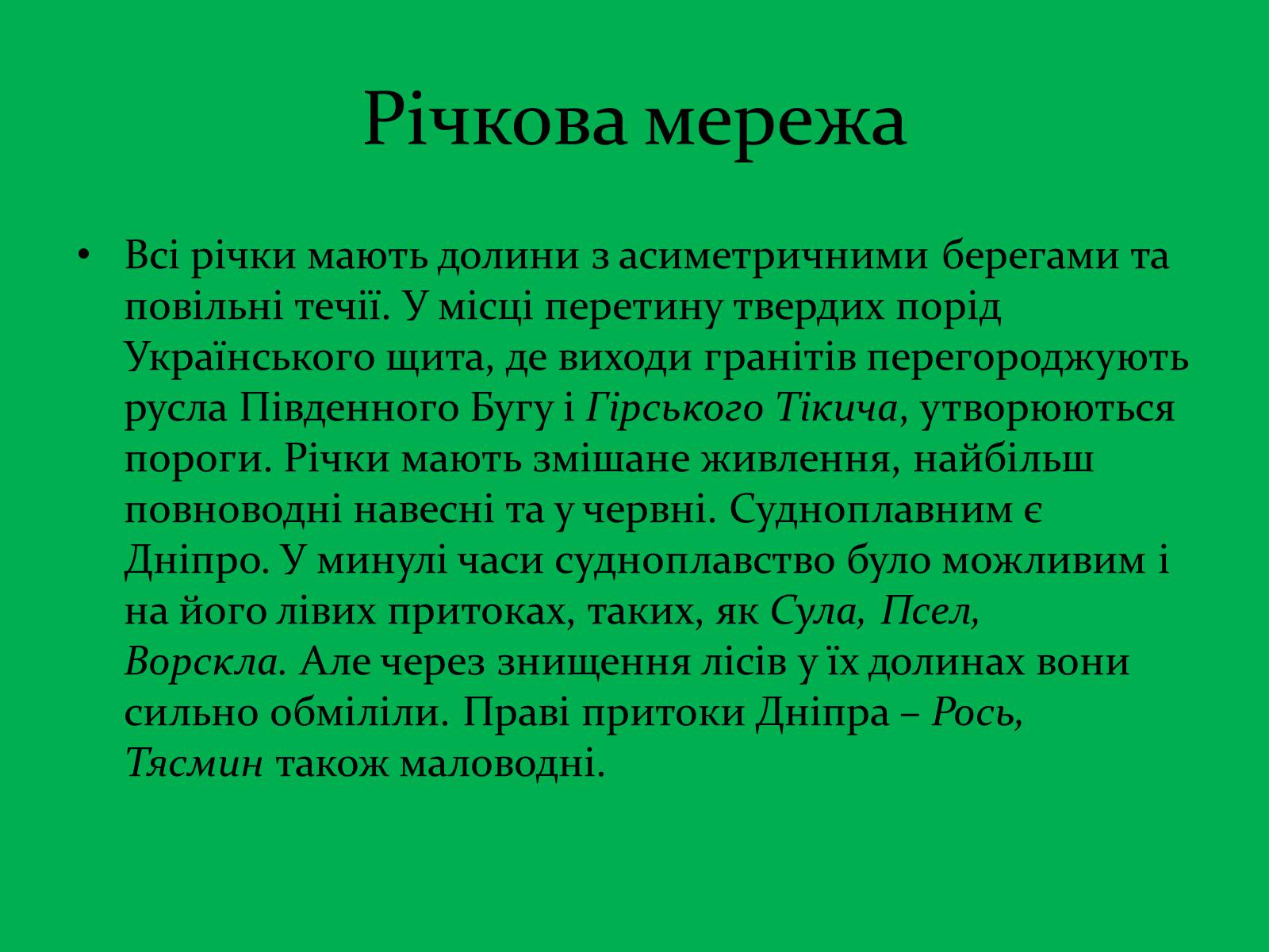 Презентація на тему «Зона Лісостепу» (варіант 1) - Слайд #10 Презентація на тему «Зона Лісостепу» (варіант 1) - Слайд #10