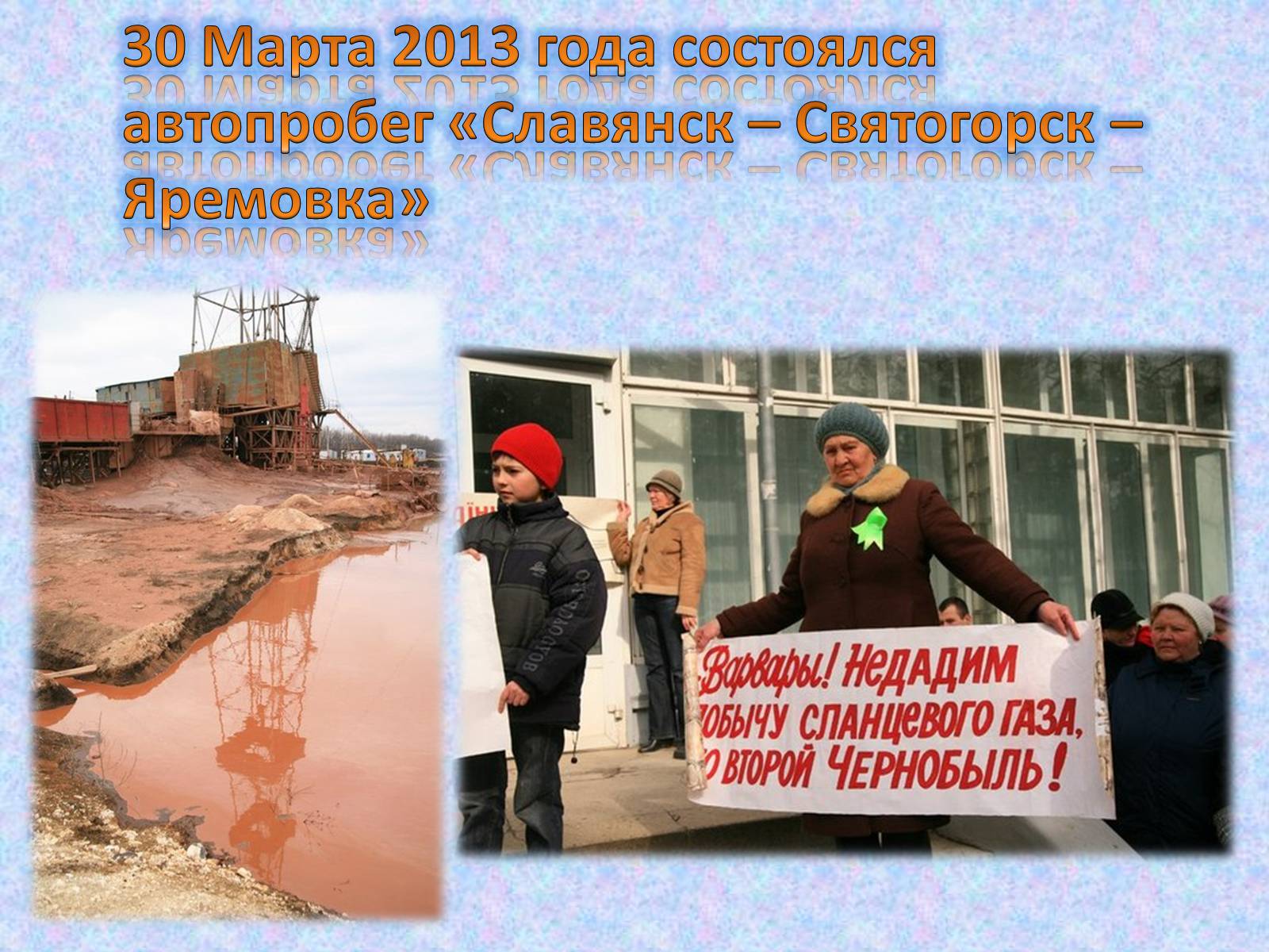 Презентація на тему «Добыча сланцевого газа» - Слайд #11 Презентація на тему «Добыча сланцевого газа» - Слайд #11