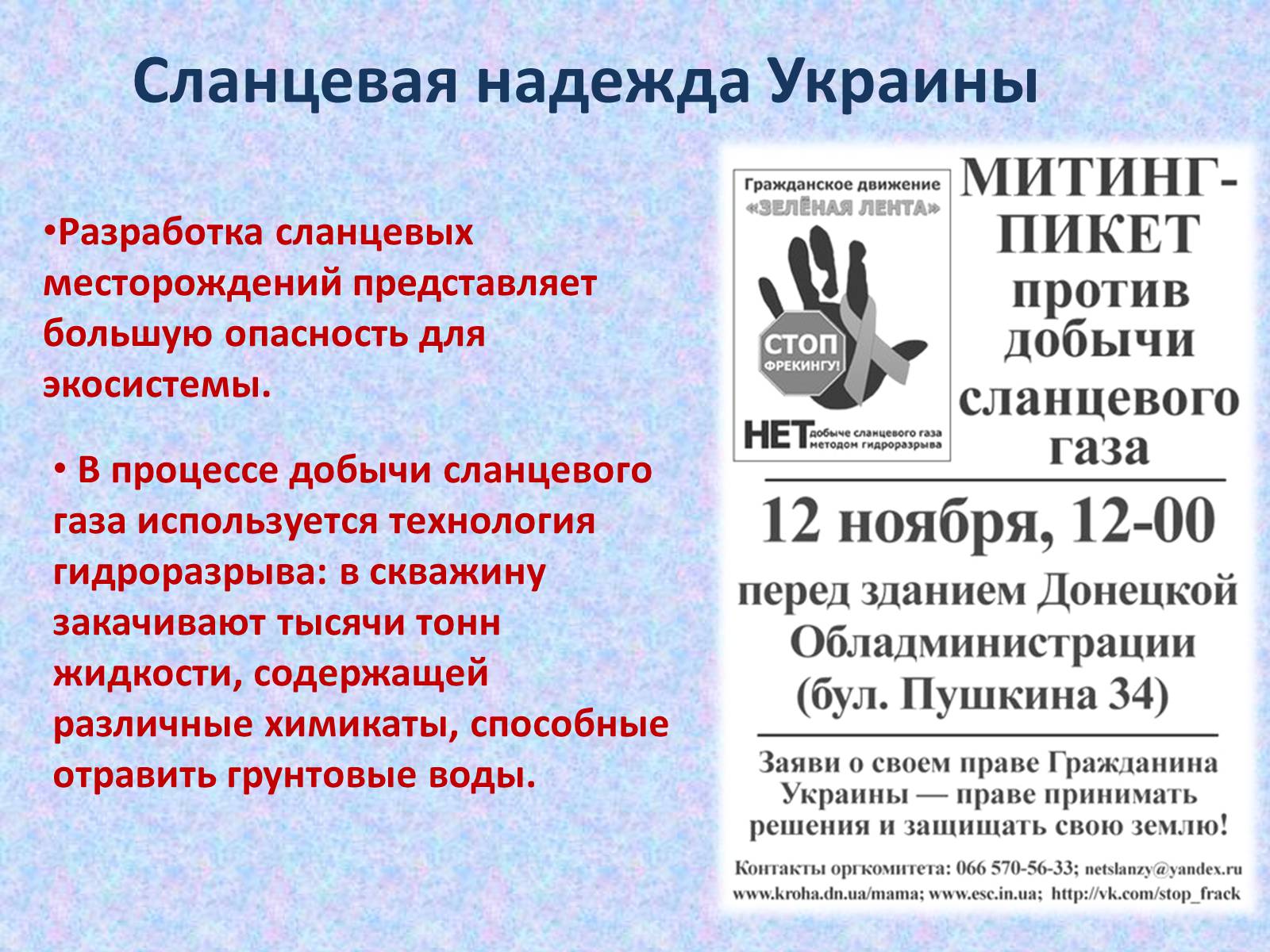 Презентація на тему «Добыча сланцевого газа» - Слайд #4 Презентація на тему «Добыча сланцевого газа» - Слайд #4