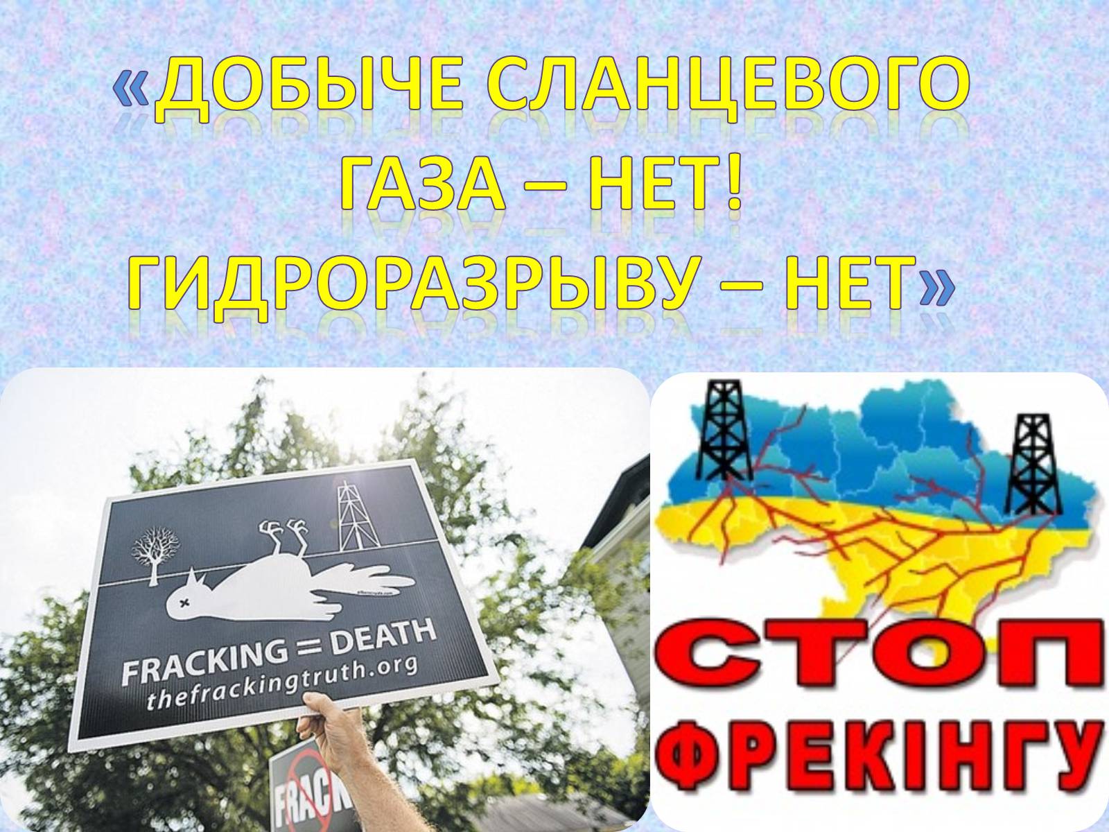 Презентація на тему «Добыча сланцевого газа» - Слайд #6 Презентація на тему «Добыча сланцевого газа» - Слайд #6