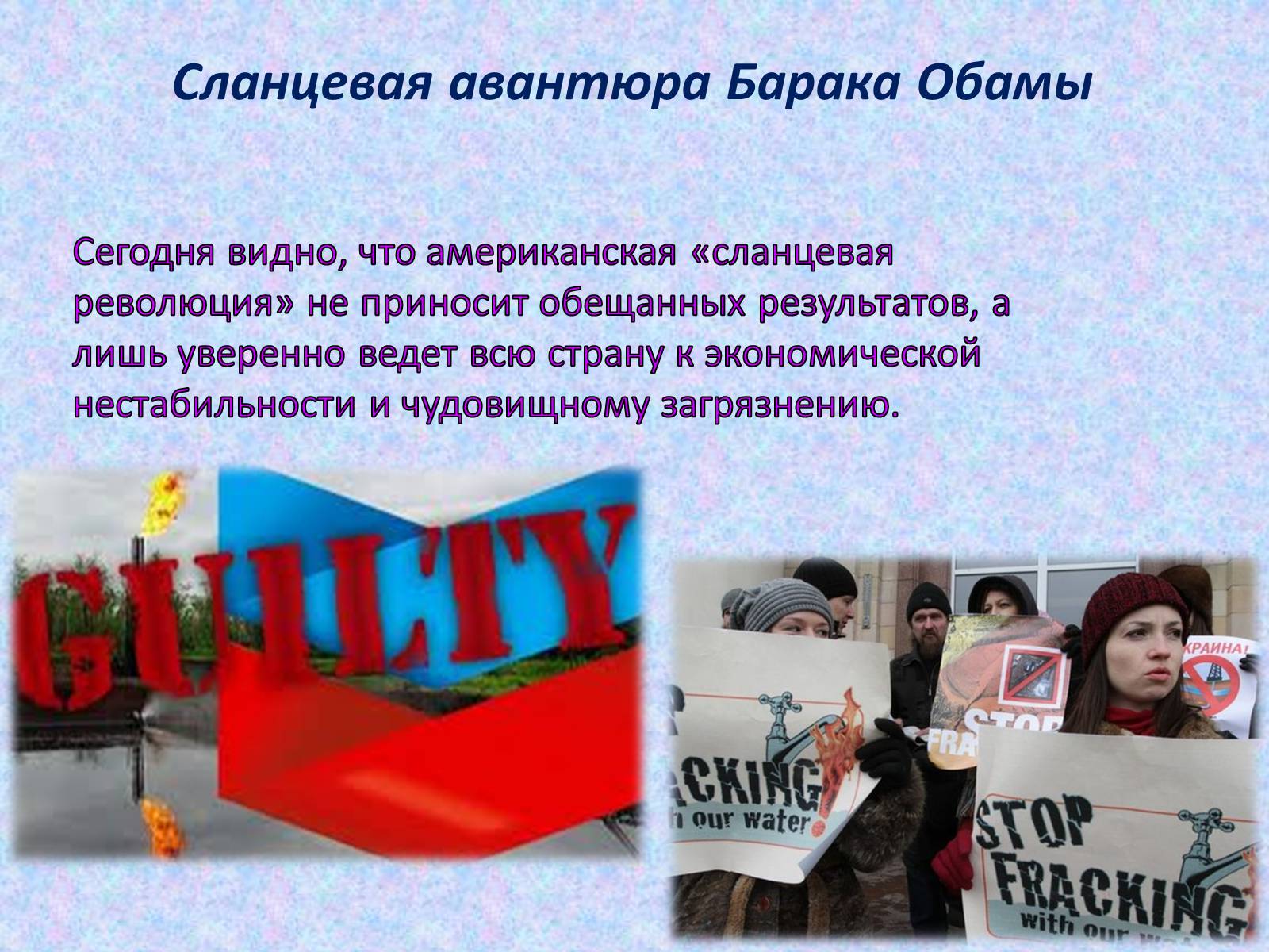 Презентація на тему «Добыча сланцевого газа» - Слайд #8 Презентація на тему «Добыча сланцевого газа» - Слайд #8