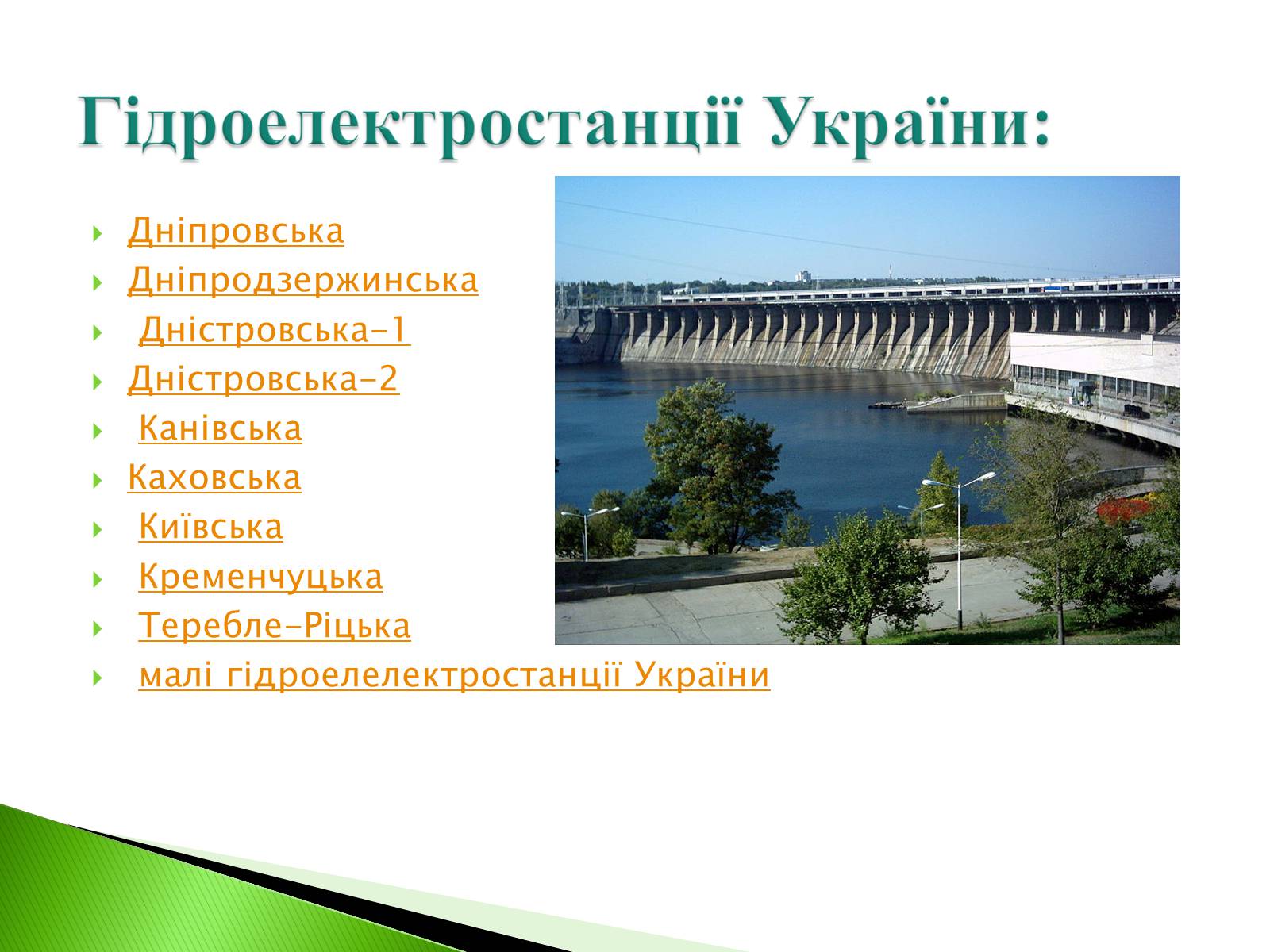 Презентація на тему «Господарство України» - Слайд #13 Презентація на тему «Господарство України» - Слайд #13