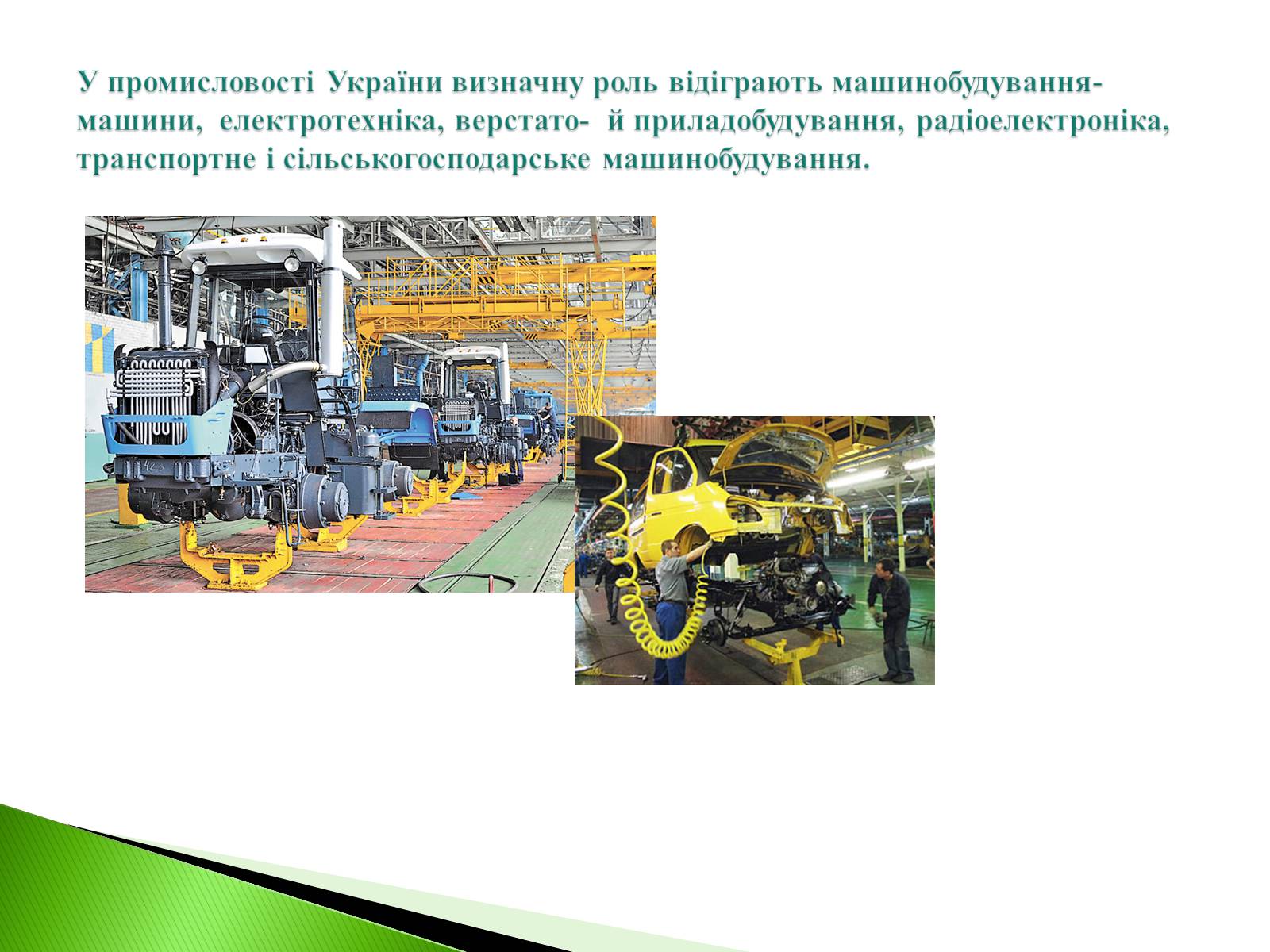 Презентація на тему «Господарство України» - Слайд #3 Презентація на тему «Господарство України» - Слайд #3