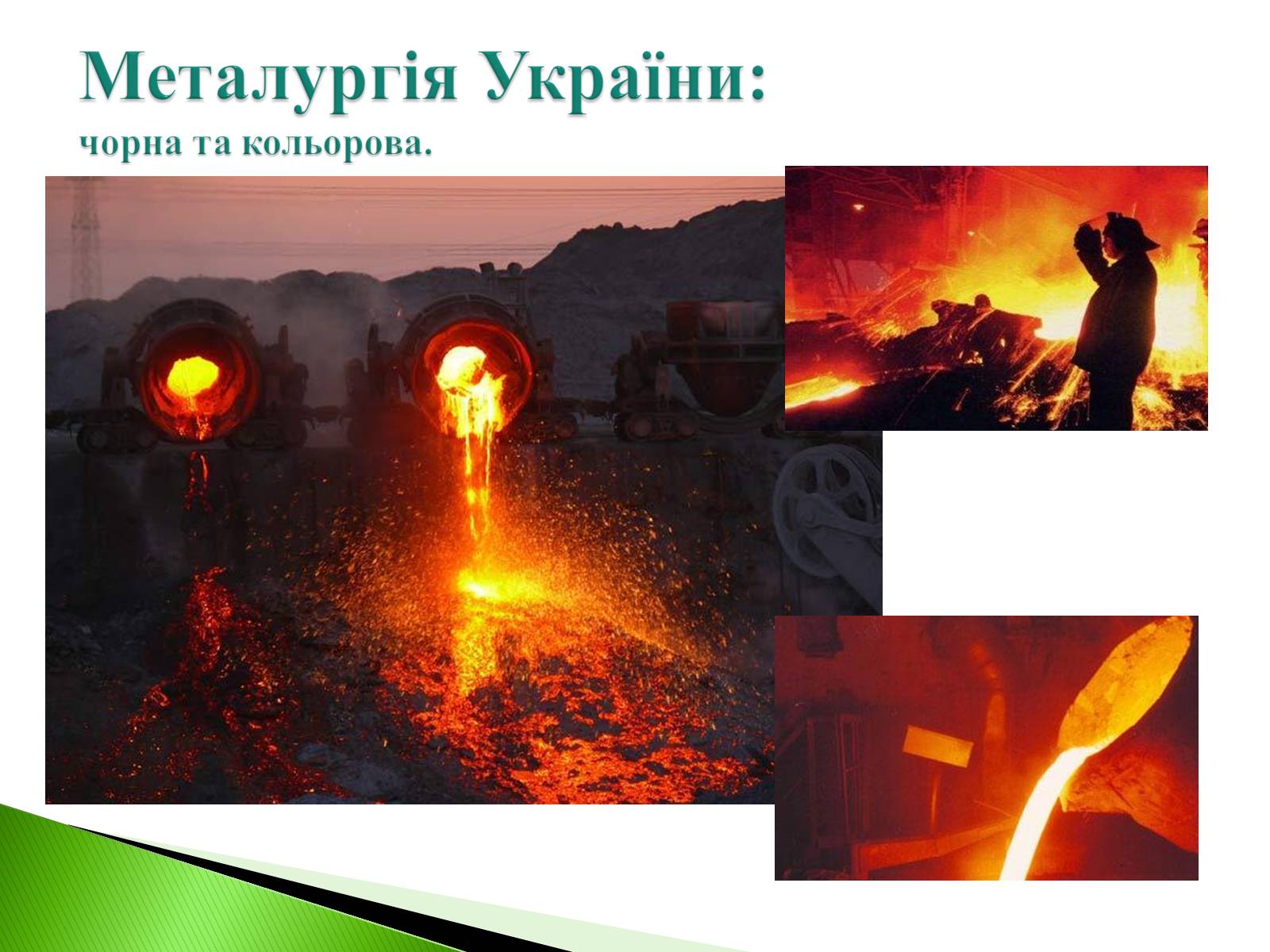 Презентація на тему «Господарство України» - Слайд #4 Презентація на тему «Господарство України» - Слайд #4