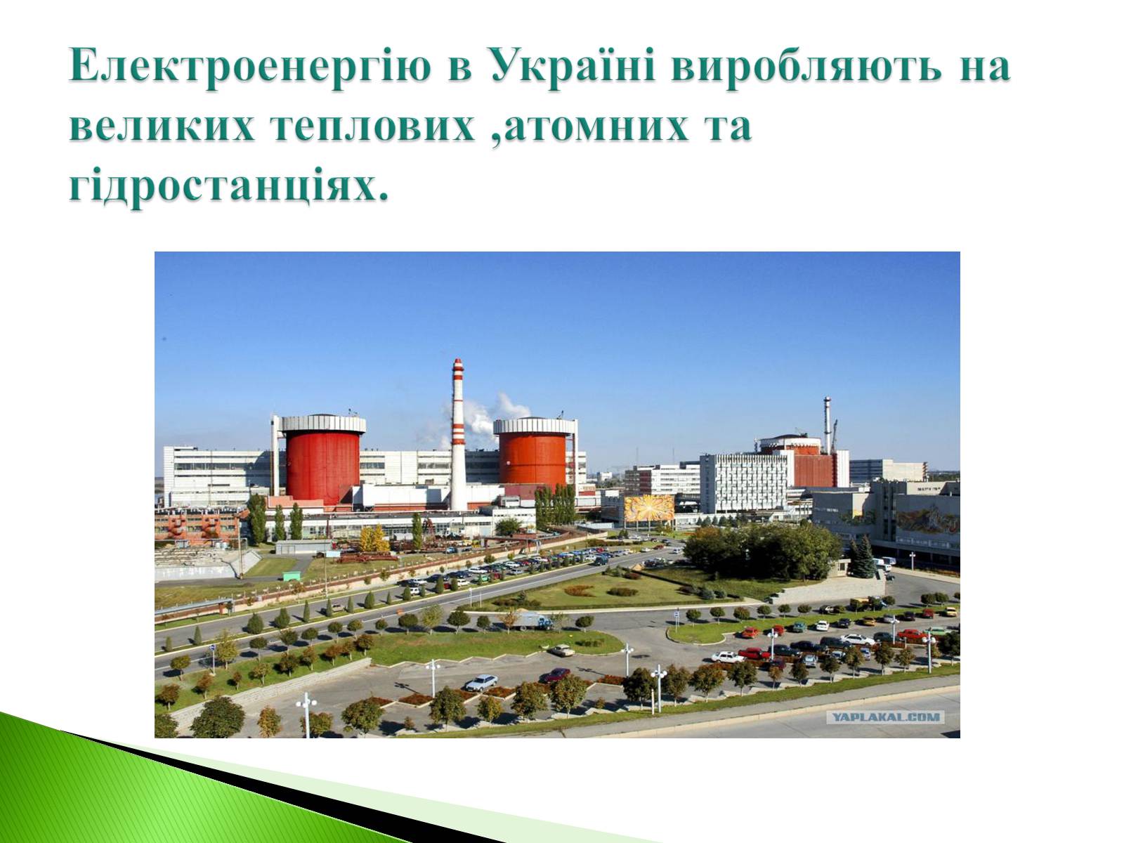 Презентація на тему «Господарство України» - Слайд #8 Презентація на тему «Господарство України» - Слайд #8