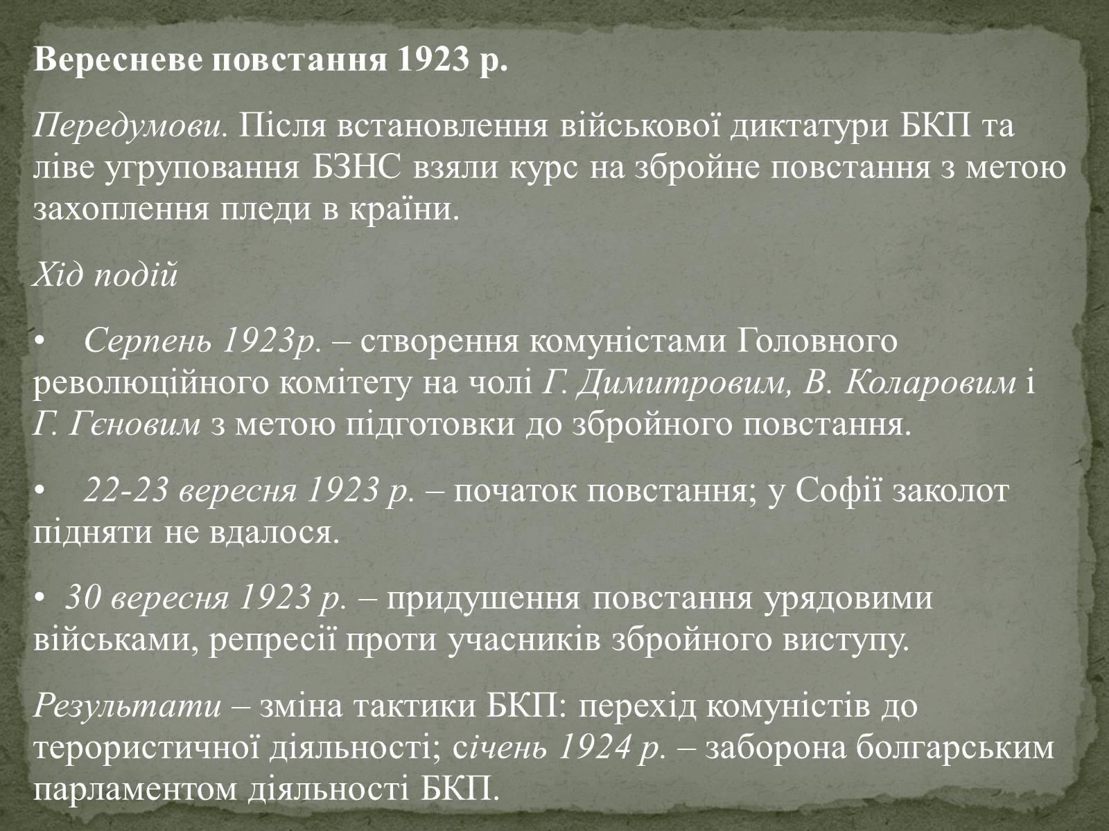 Презентація на тему «Болгарія» (варіант 6) - Слайд #12 Презентація на тему «Болгарія» (варіант 6) - Слайд #12