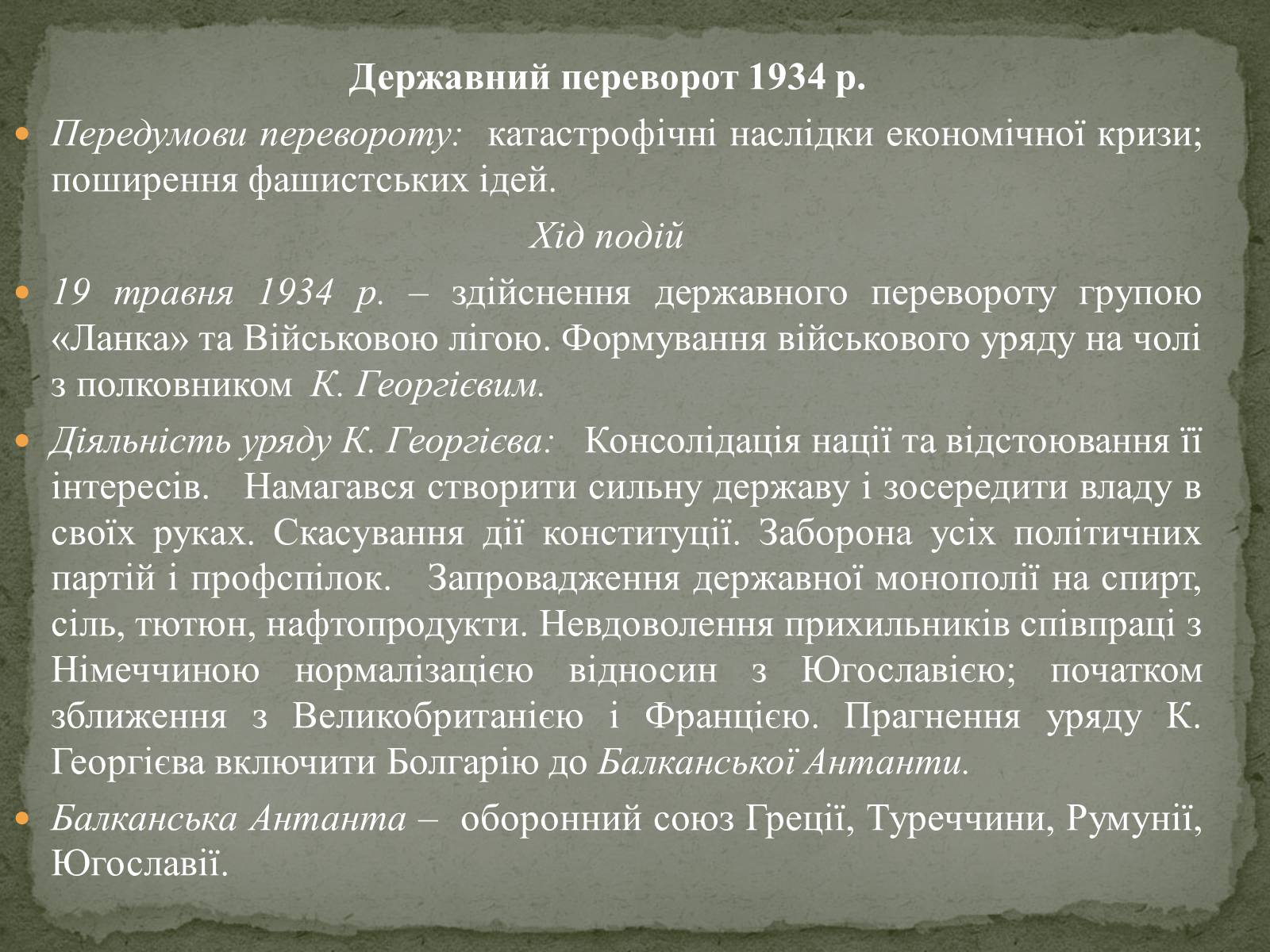 Презентація на тему «Болгарія» (варіант 6) - Слайд #14 Презентація на тему «Болгарія» (варіант 6) - Слайд #14