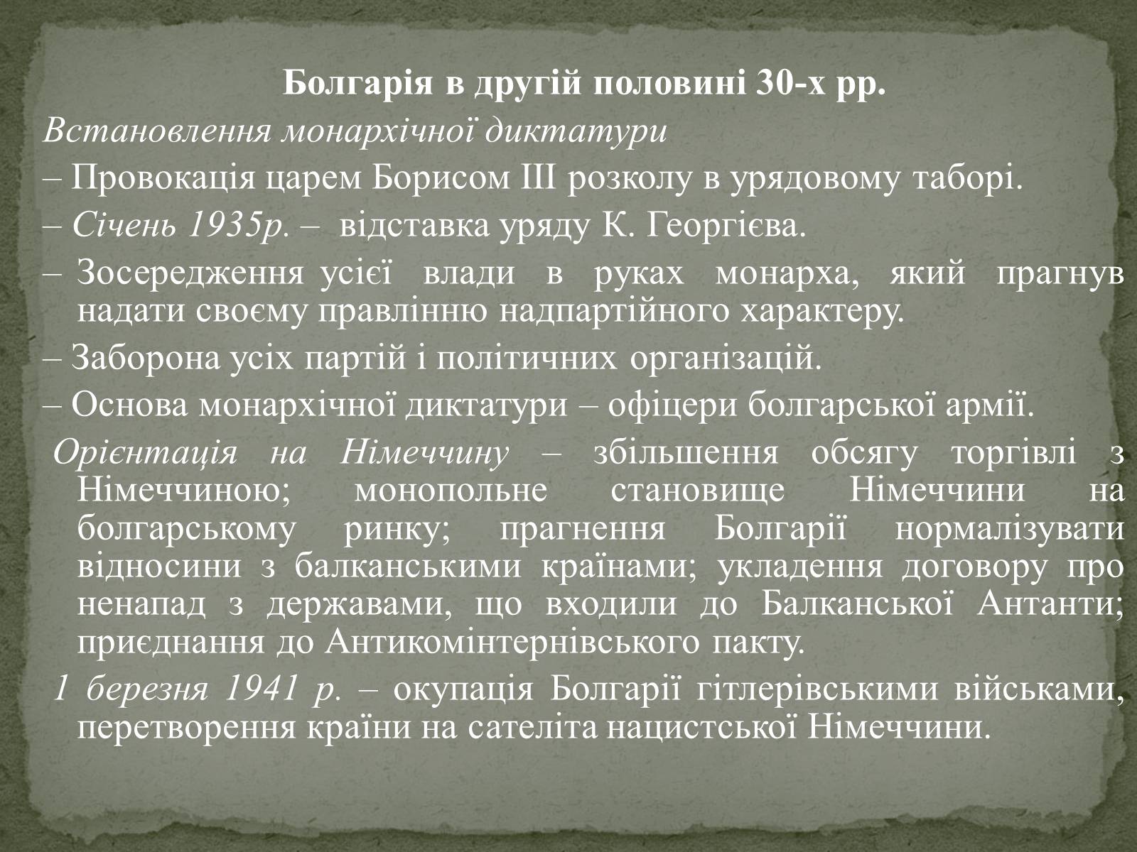 Презентація на тему «Болгарія» (варіант 6) - Слайд #16 Презентація на тему «Болгарія» (варіант 6) - Слайд #16