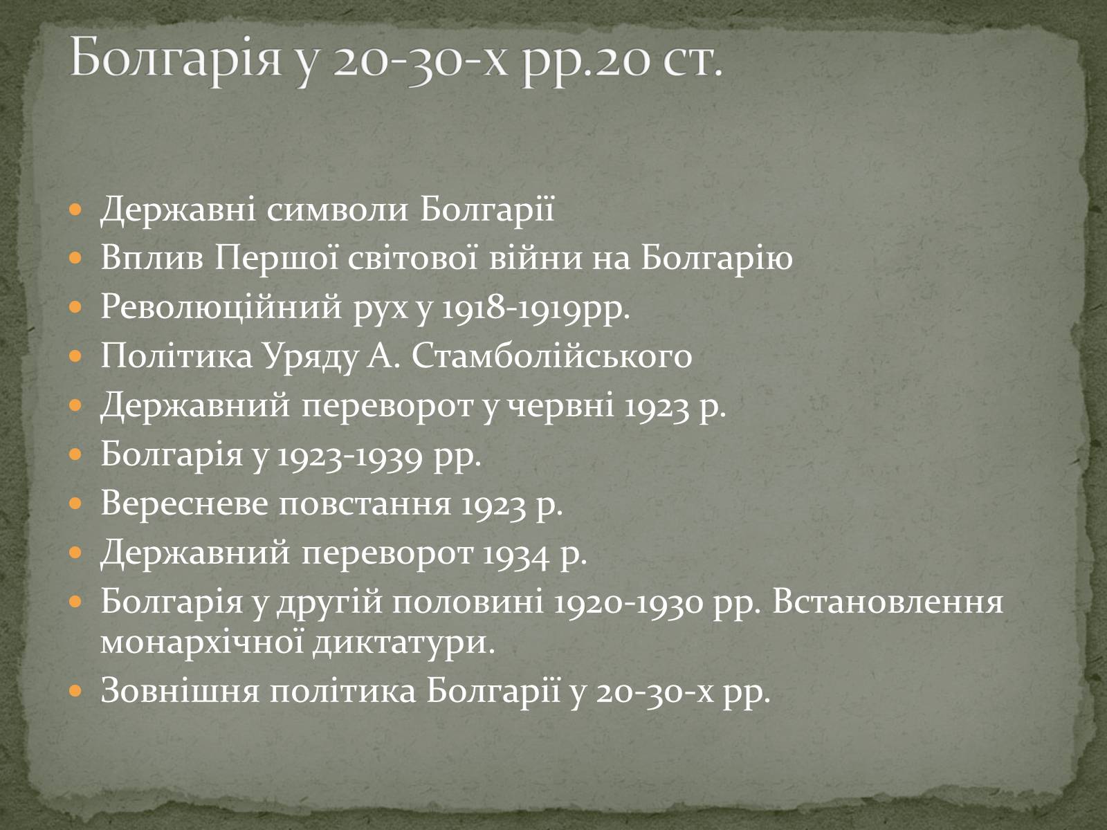 Презентація на тему «Болгарія» (варіант 6) - Слайд #2 Презентація на тему «Болгарія» (варіант 6) - Слайд #2