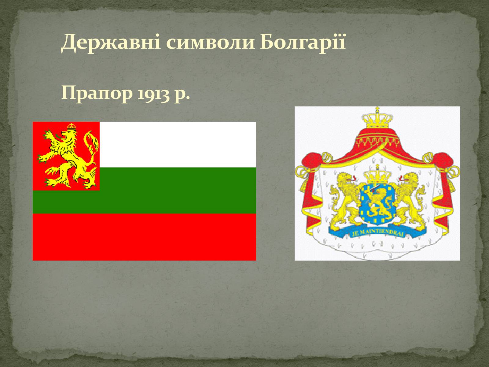 Презентація на тему «Болгарія» (варіант 6) - Слайд #3 Презентація на тему «Болгарія» (варіант 6) - Слайд #3