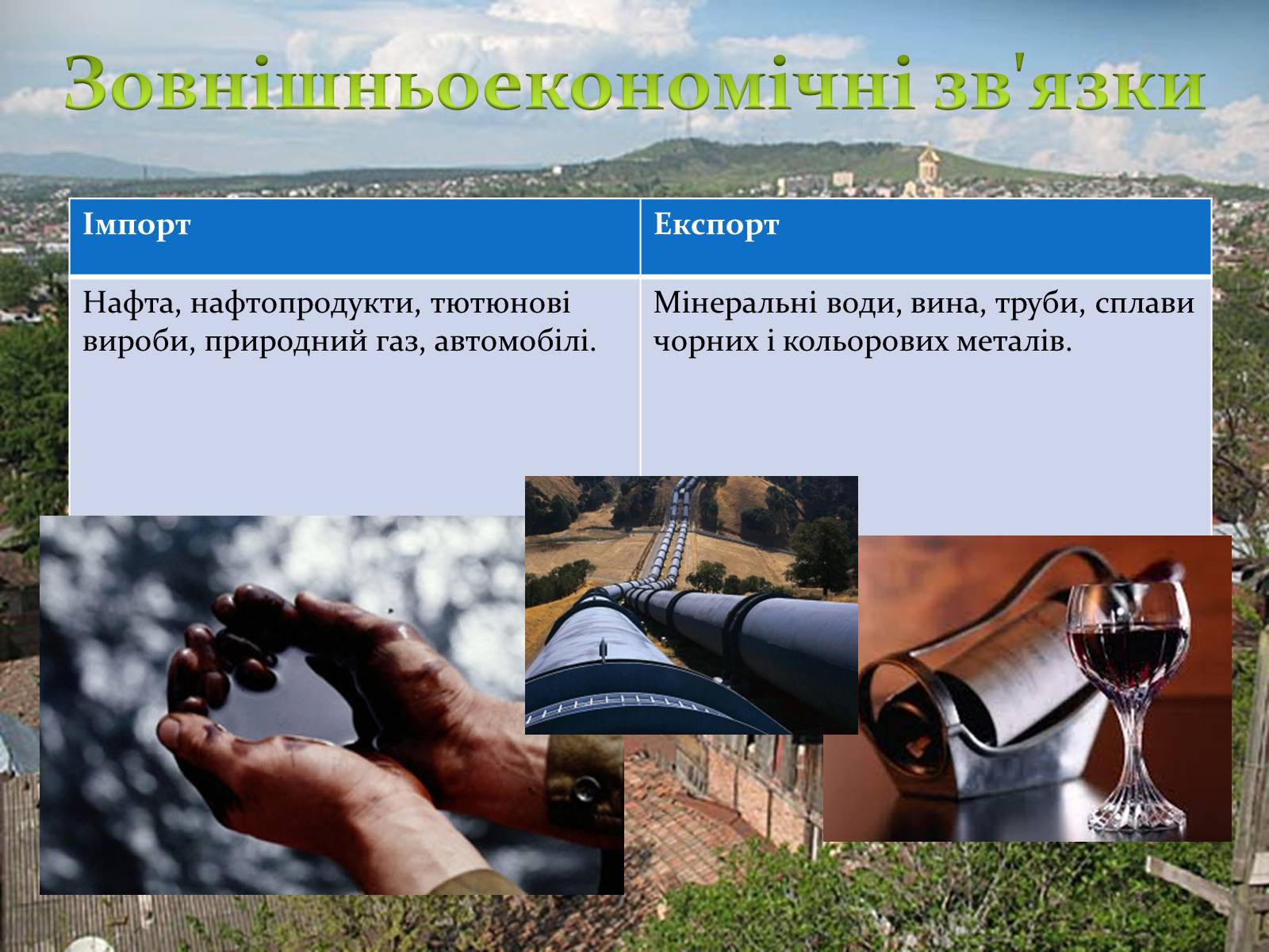 Презентація на тему «Закавказзя» - Слайд #20 Презентація на тему «Закавказзя» - Слайд #20
