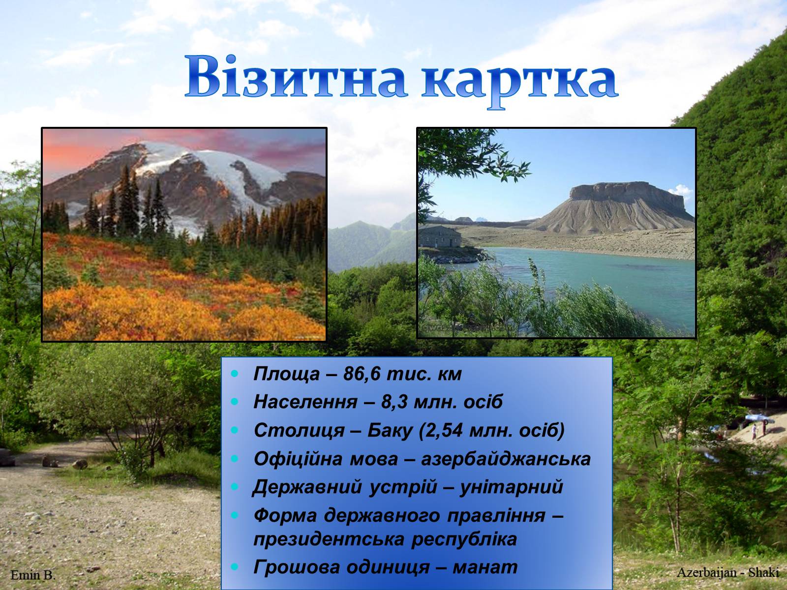 Презентація на тему «Закавказзя» - Слайд #39 Презентація на тему «Закавказзя» - Слайд #39