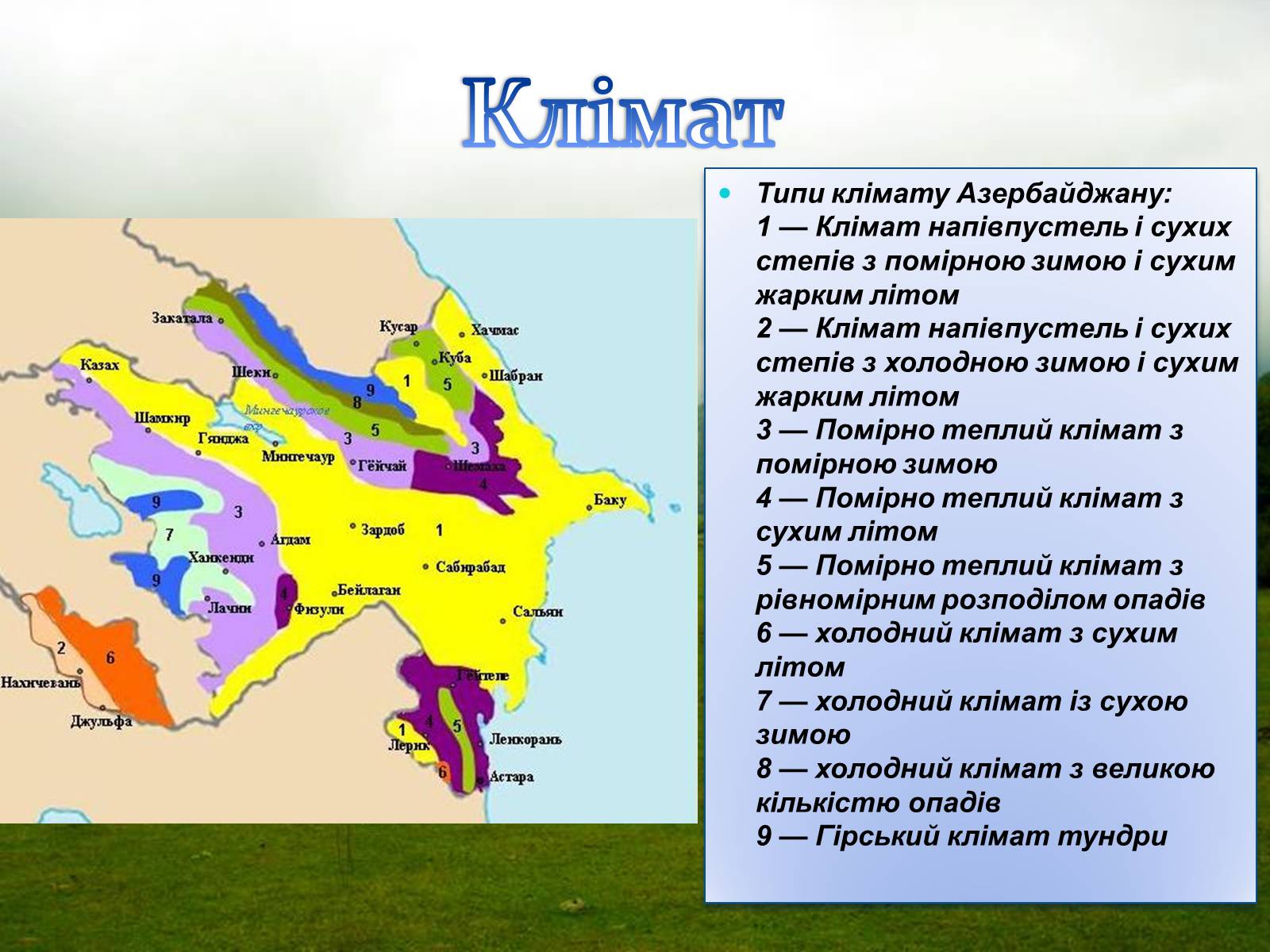 Презентація на тему «Закавказзя» - Слайд #43 Презентація на тему «Закавказзя» - Слайд #43