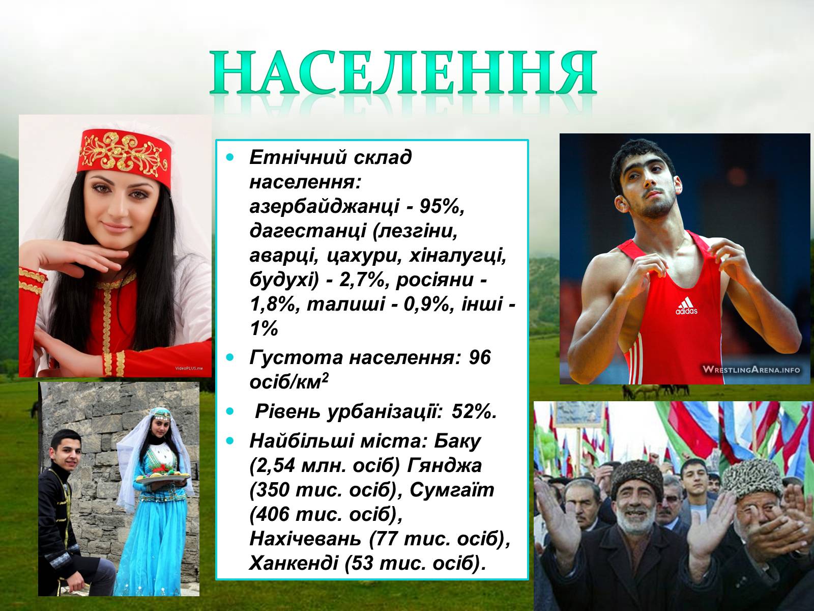 Презентація на тему «Закавказзя» - Слайд #49 Презентація на тему «Закавказзя» - Слайд #49