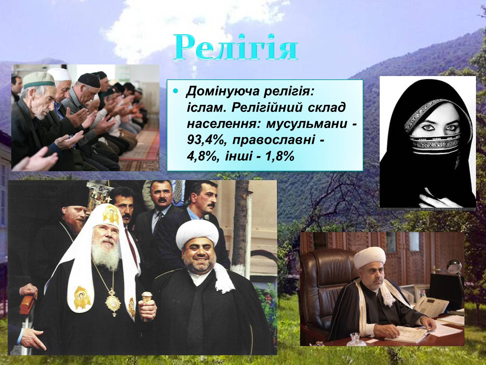 Презентація на тему «Закавказзя» - Слайд #50 Презентація на тему «Закавказзя» - Слайд #50