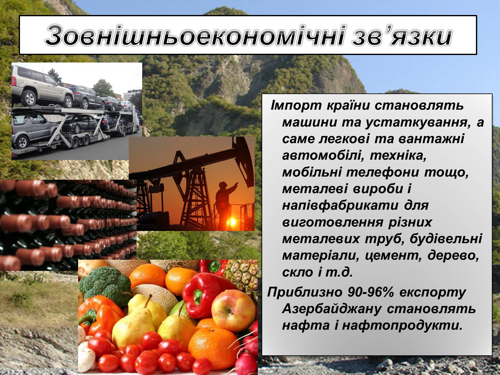 Презентація на тему «Закавказзя» - Слайд #54 Презентація на тему «Закавказзя» - Слайд #54