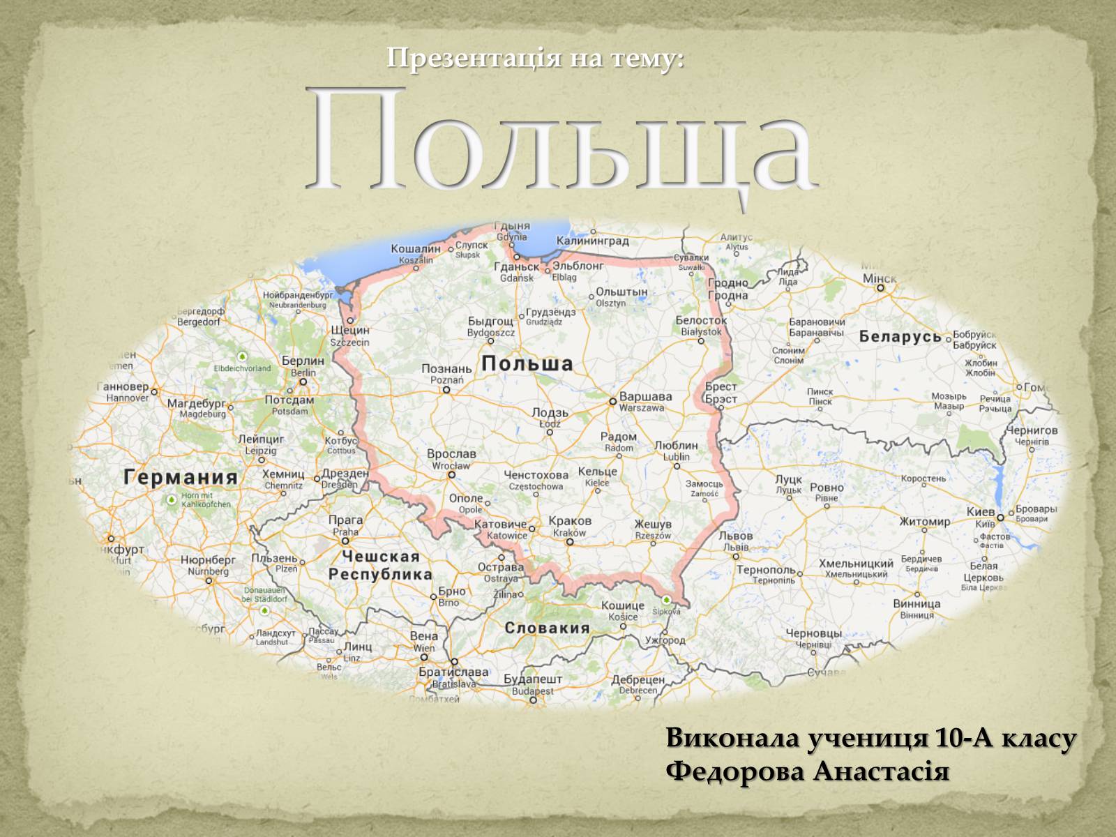 Презентація на тему «Польща» (варіант 10) - Слайд #1 Презентація на тему «Польща» (варіант 10) - Слайд #1