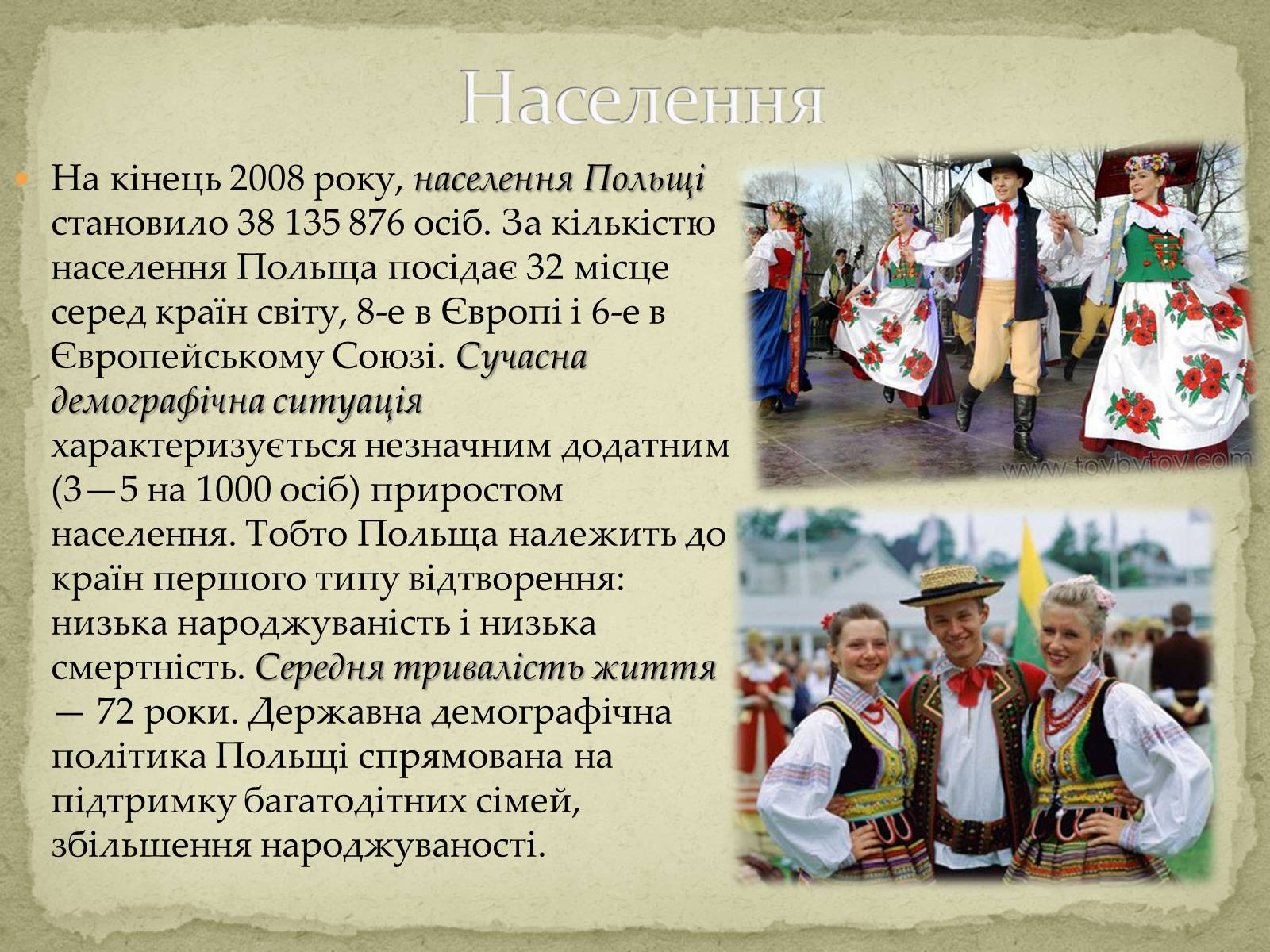 Презентація на тему «Польща» (варіант 10) - Слайд #13 Презентація на тему «Польща» (варіант 10) - Слайд #13
