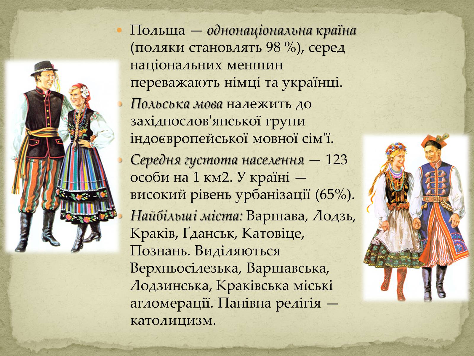 Презентація на тему «Польща» (варіант 10) - Слайд #14 Презентація на тему «Польща» (варіант 10) - Слайд #14
