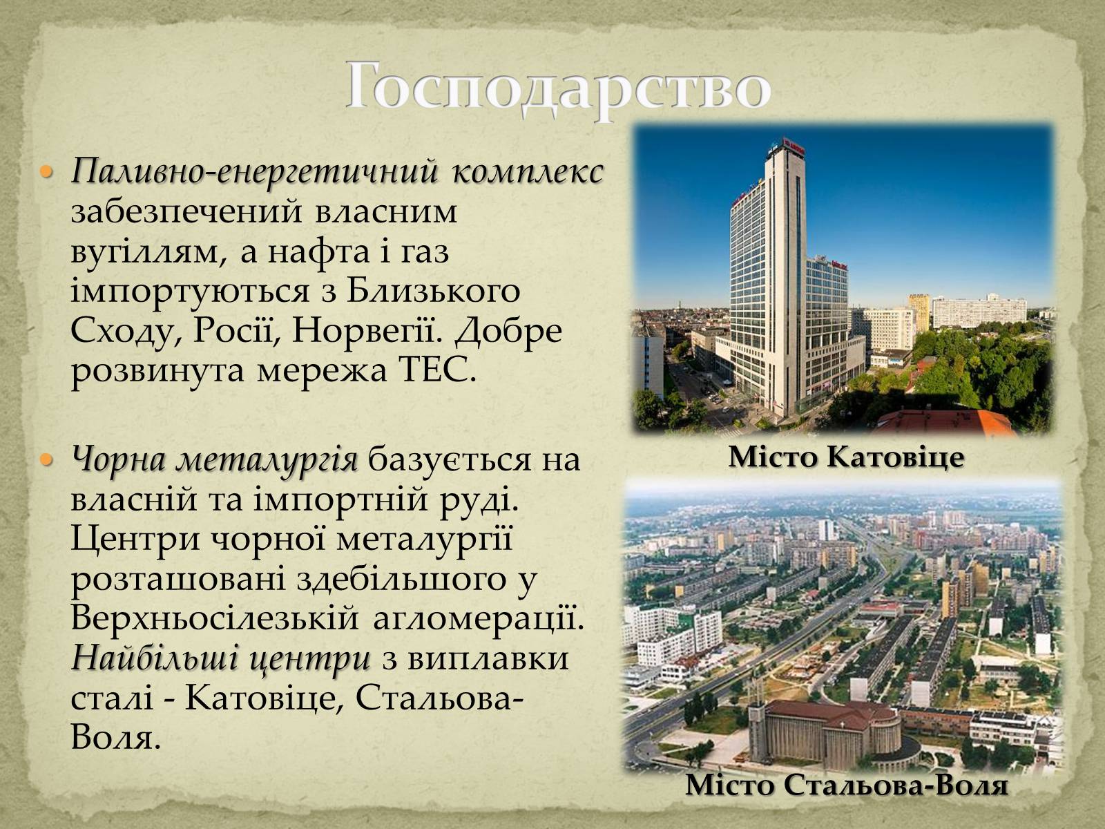 Презентація на тему «Польща» (варіант 10) - Слайд #15 Презентація на тему «Польща» (варіант 10) - Слайд #15