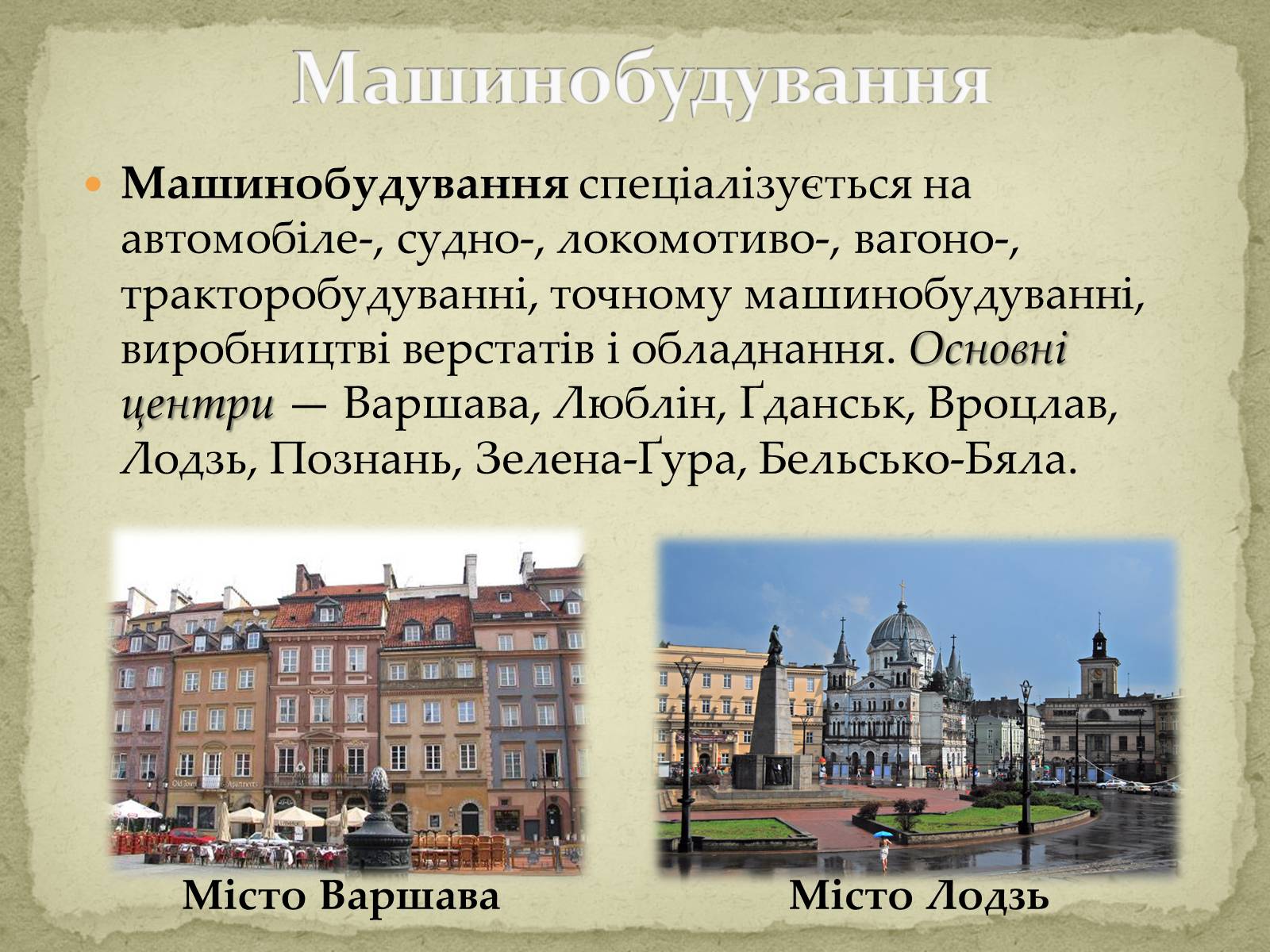 Презентація на тему «Польща» (варіант 10) - Слайд #17 Презентація на тему «Польща» (варіант 10) - Слайд #17