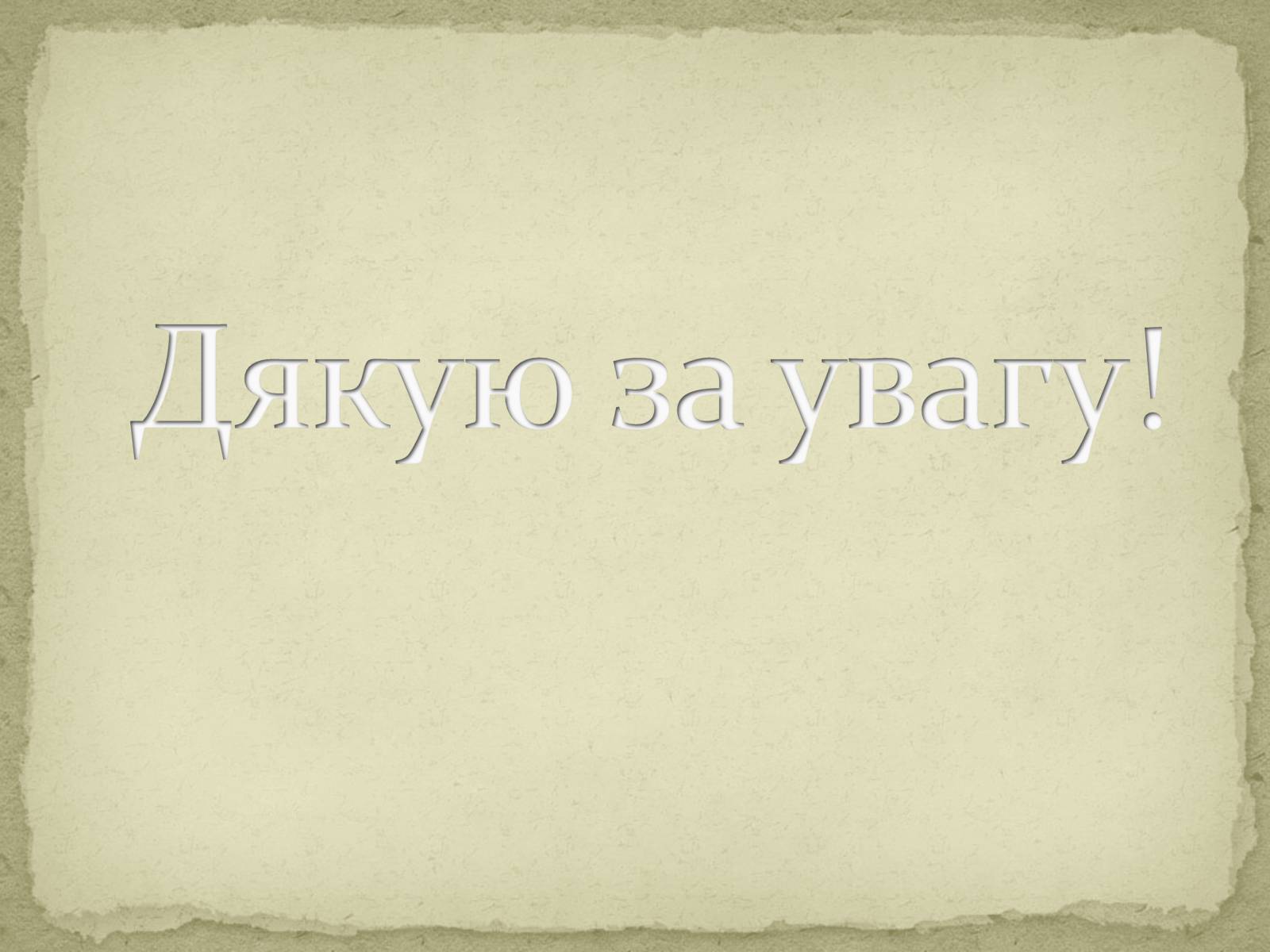 Презентація на тему «Польща» (варіант 10) - Слайд #21 Презентація на тему «Польща» (варіант 10) - Слайд #21