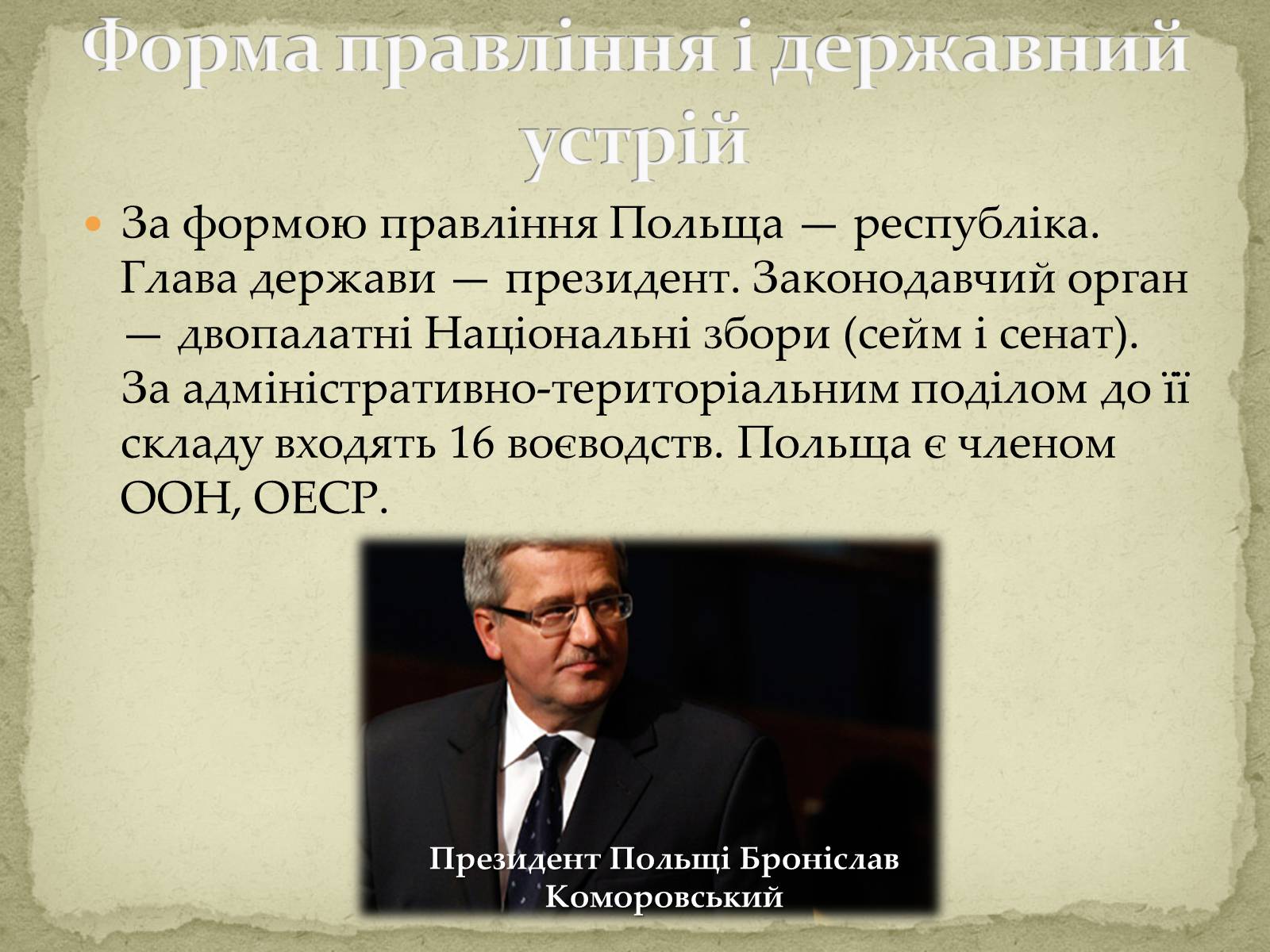 Презентація на тему «Польща» (варіант 10) - Слайд #4 Презентація на тему «Польща» (варіант 10) - Слайд #4