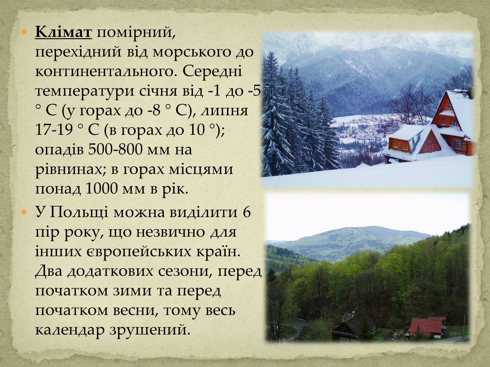 Презентація на тему «Польща» (варіант 10) - Слайд #7 Презентація на тему «Польща» (варіант 10) - Слайд #7