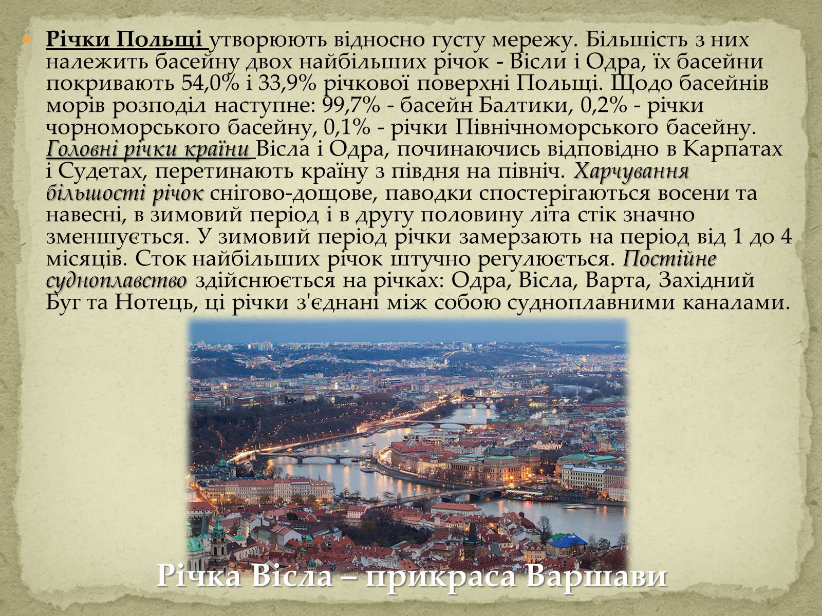 Презентація на тему «Польща» (варіант 10) - Слайд #9 Презентація на тему «Польща» (варіант 10) - Слайд #9