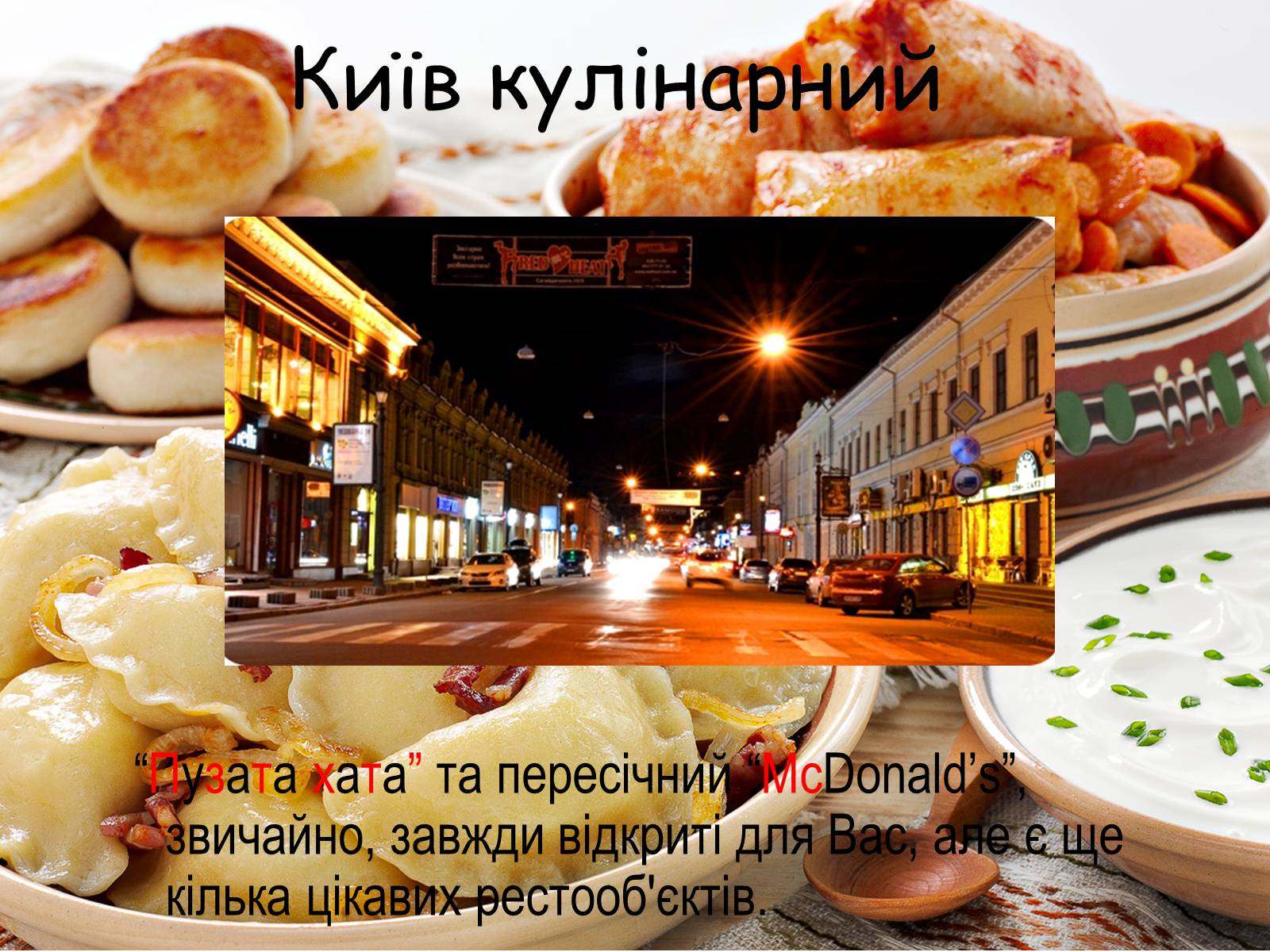 Презентація на тему «Київ сучасний» - Слайд #10 Презентація на тему «Київ сучасний» - Слайд #10
