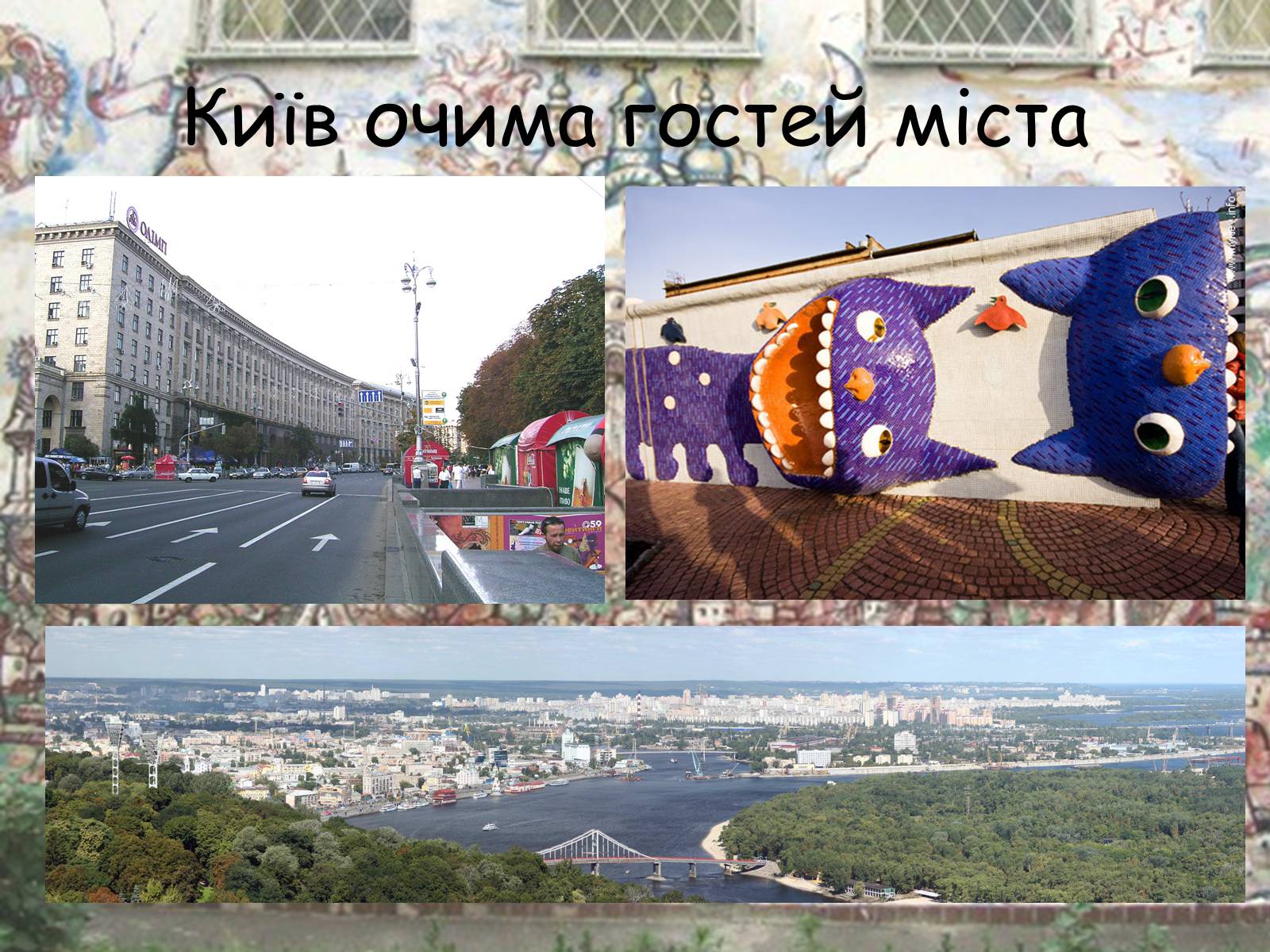 Презентація на тему «Київ сучасний» - Слайд #2 Презентація на тему «Київ сучасний» - Слайд #2