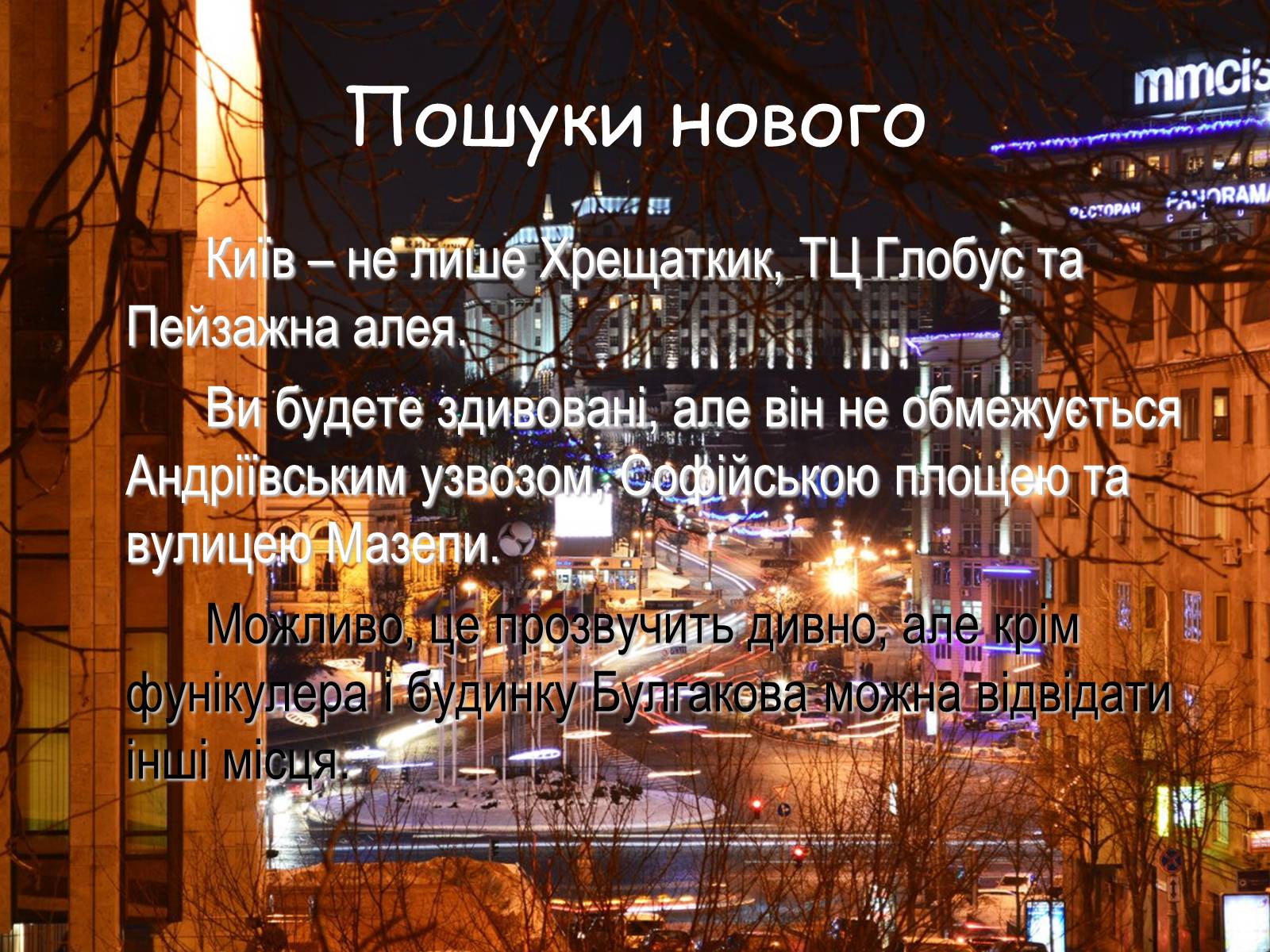 Презентація на тему «Київ сучасний» - Слайд #3 Презентація на тему «Київ сучасний» - Слайд #3