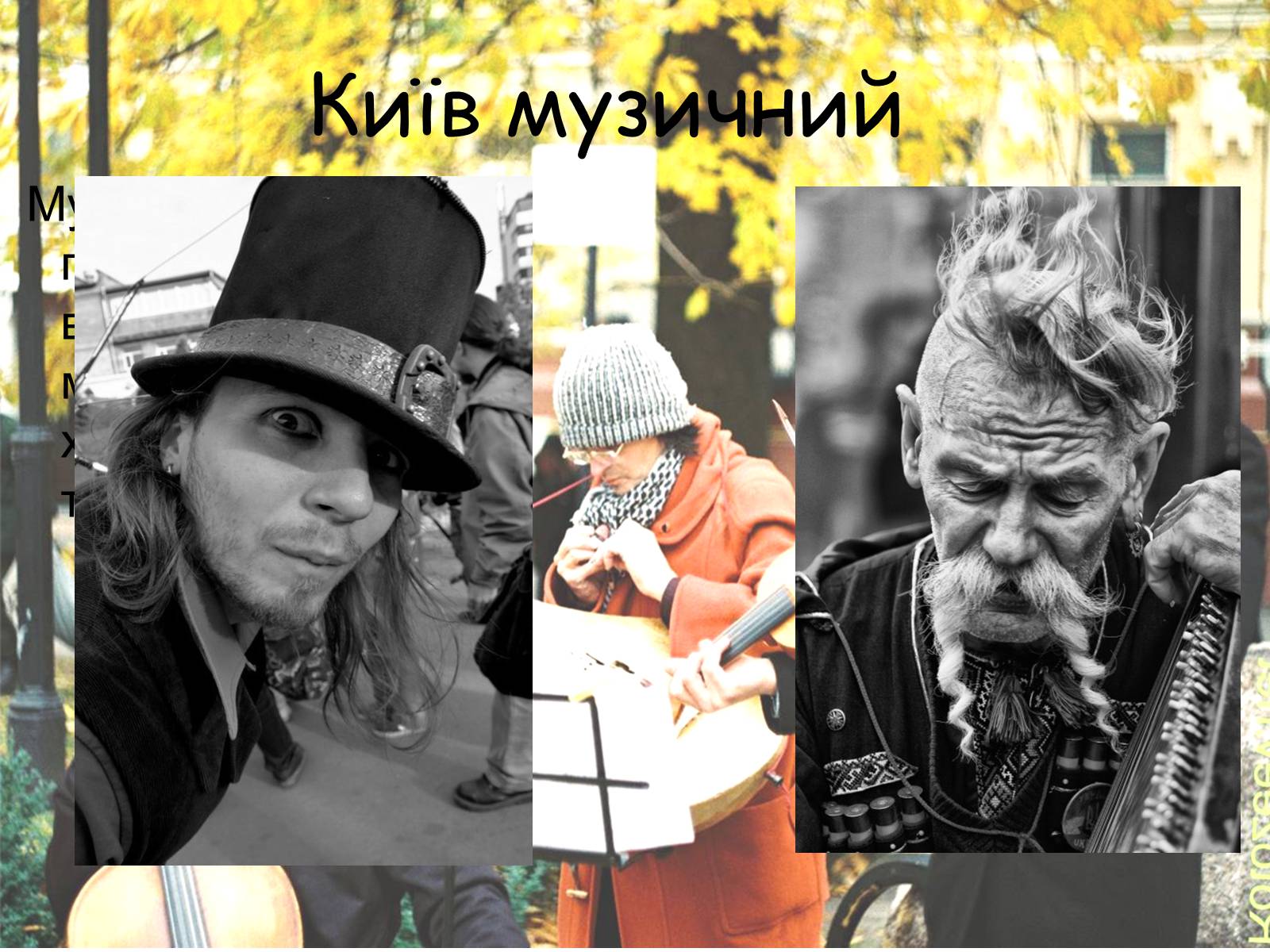 Презентація на тему «Київ сучасний» - Слайд #8 Презентація на тему «Київ сучасний» - Слайд #8