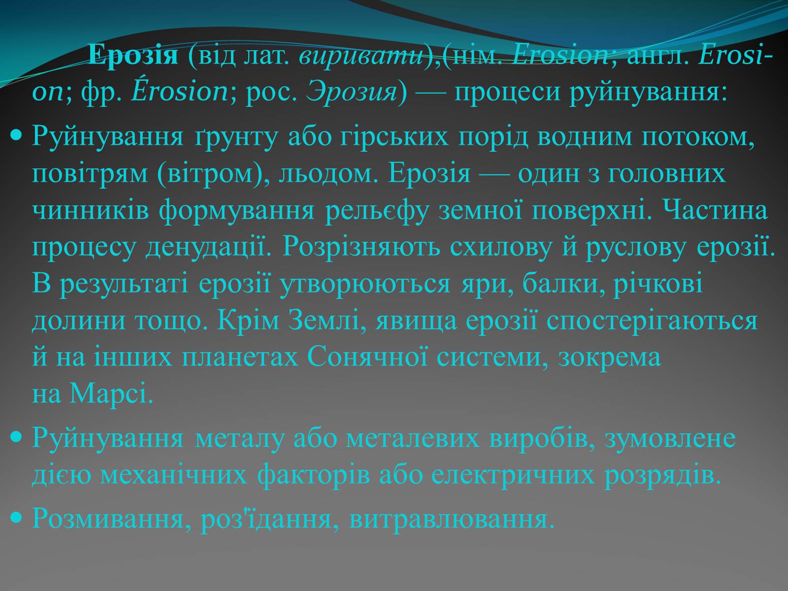 Презентація на тему «Вітрова ерозія» - Слайд #2 Презентація на тему «Вітрова ерозія» - Слайд #2
