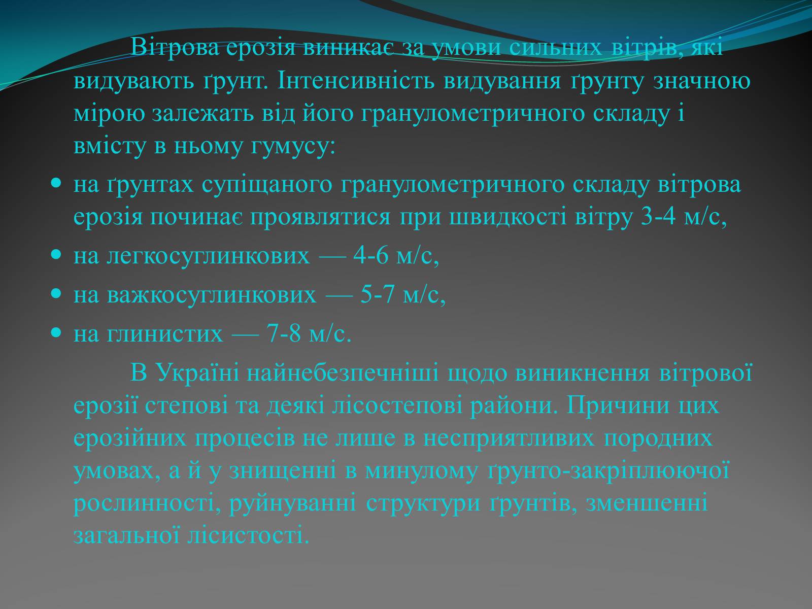 Презентація на тему «Вітрова ерозія» - Слайд #6 Презентація на тему «Вітрова ерозія» - Слайд #6