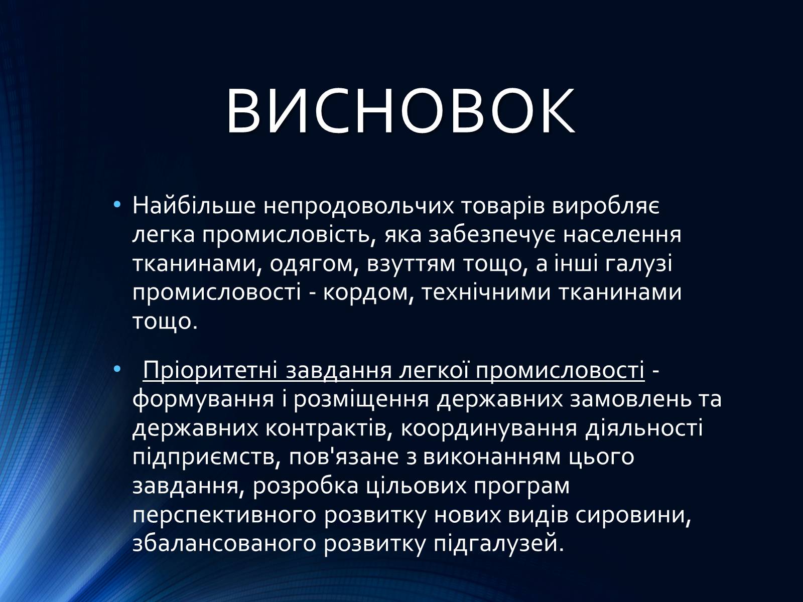 Презентація на тему «Легка промисловість світу» (варіант 2) - Слайд #10 Презентація на тему «Легка промисловість світу» (варіант 2) - Слайд #10