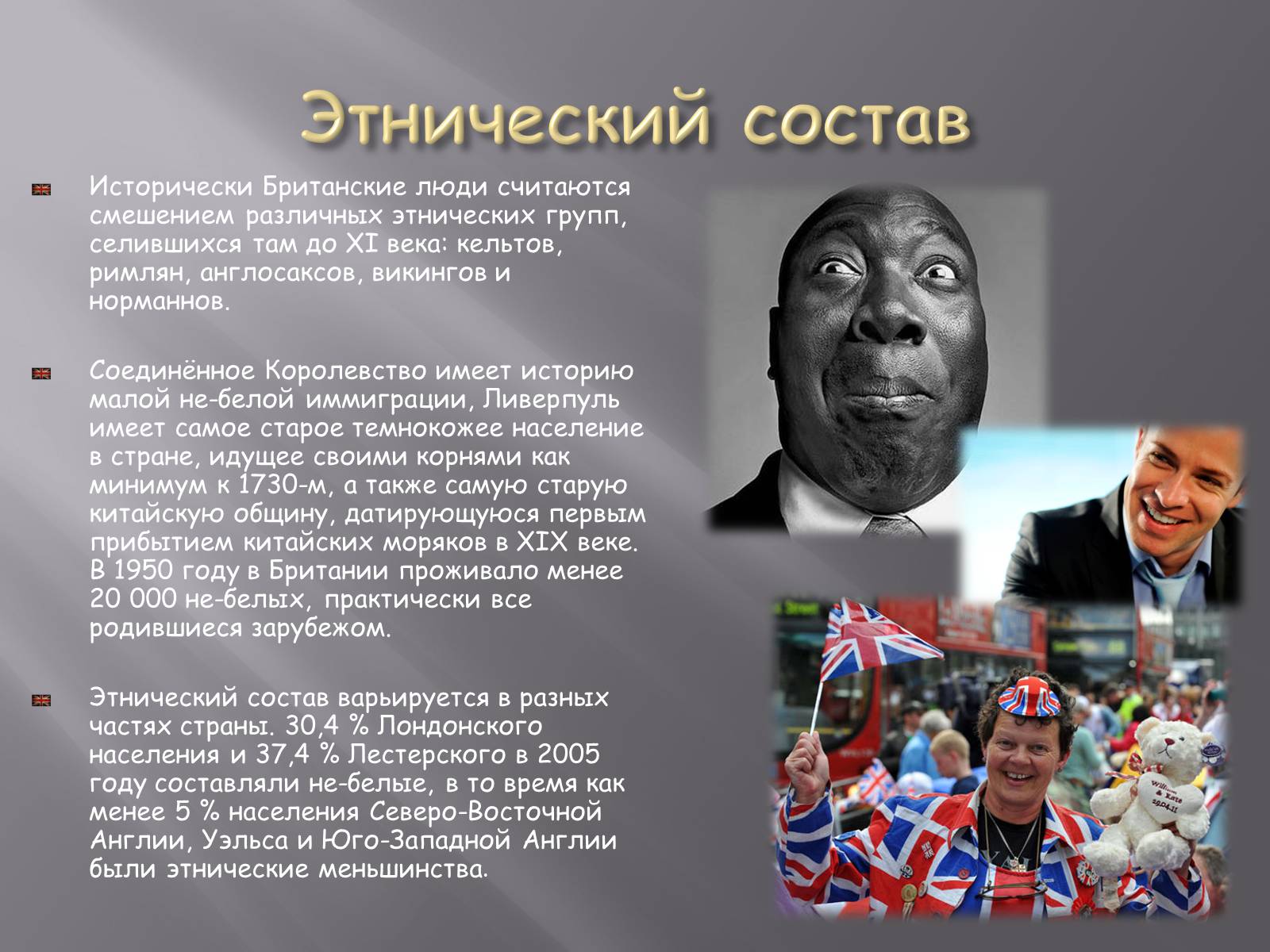 Презентація на тему «Великобритания» (варіант 3) - Слайд #10 Презентація на тему «Великобритания» (варіант 3) - Слайд #10