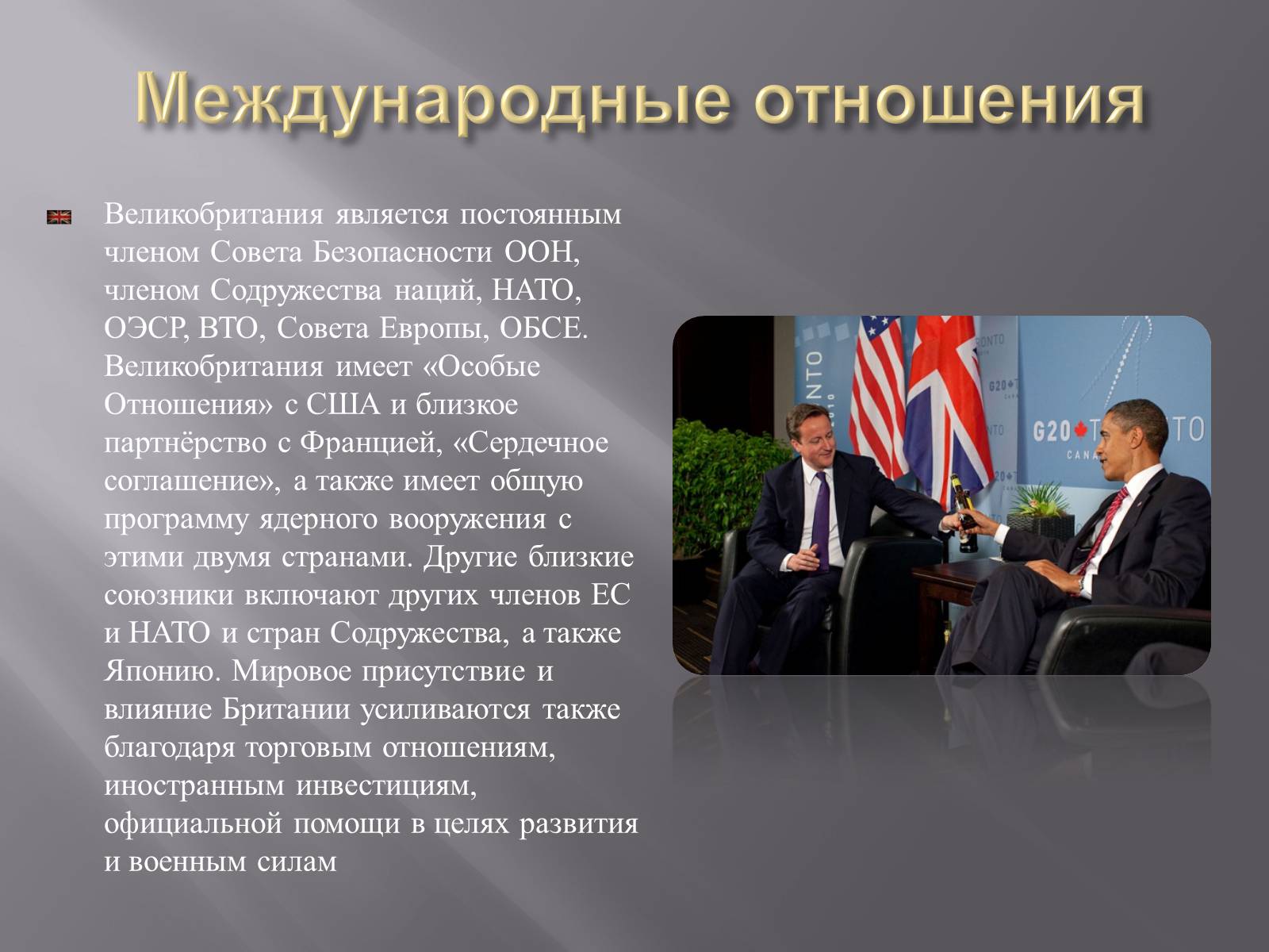 Презентація на тему «Великобритания» (варіант 3) - Слайд #11 Презентація на тему «Великобритания» (варіант 3) - Слайд #11
