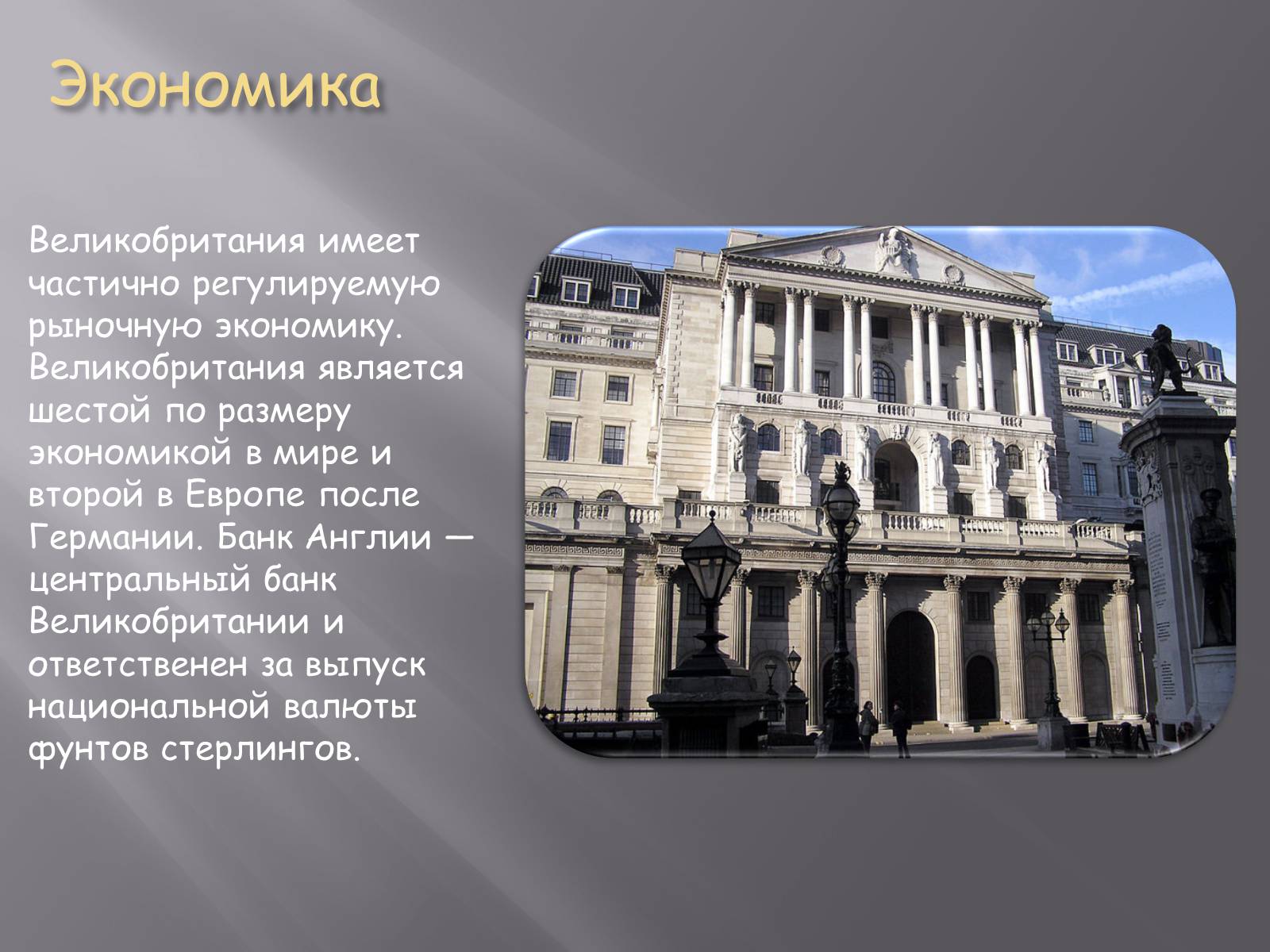 Презентація на тему «Великобритания» (варіант 3) - Слайд #12 Презентація на тему «Великобритания» (варіант 3) - Слайд #12