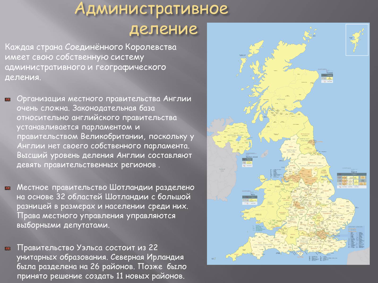 Презентація на тему «Великобритания» (варіант 3) - Слайд #8 Презентація на тему «Великобритания» (варіант 3) - Слайд #8
