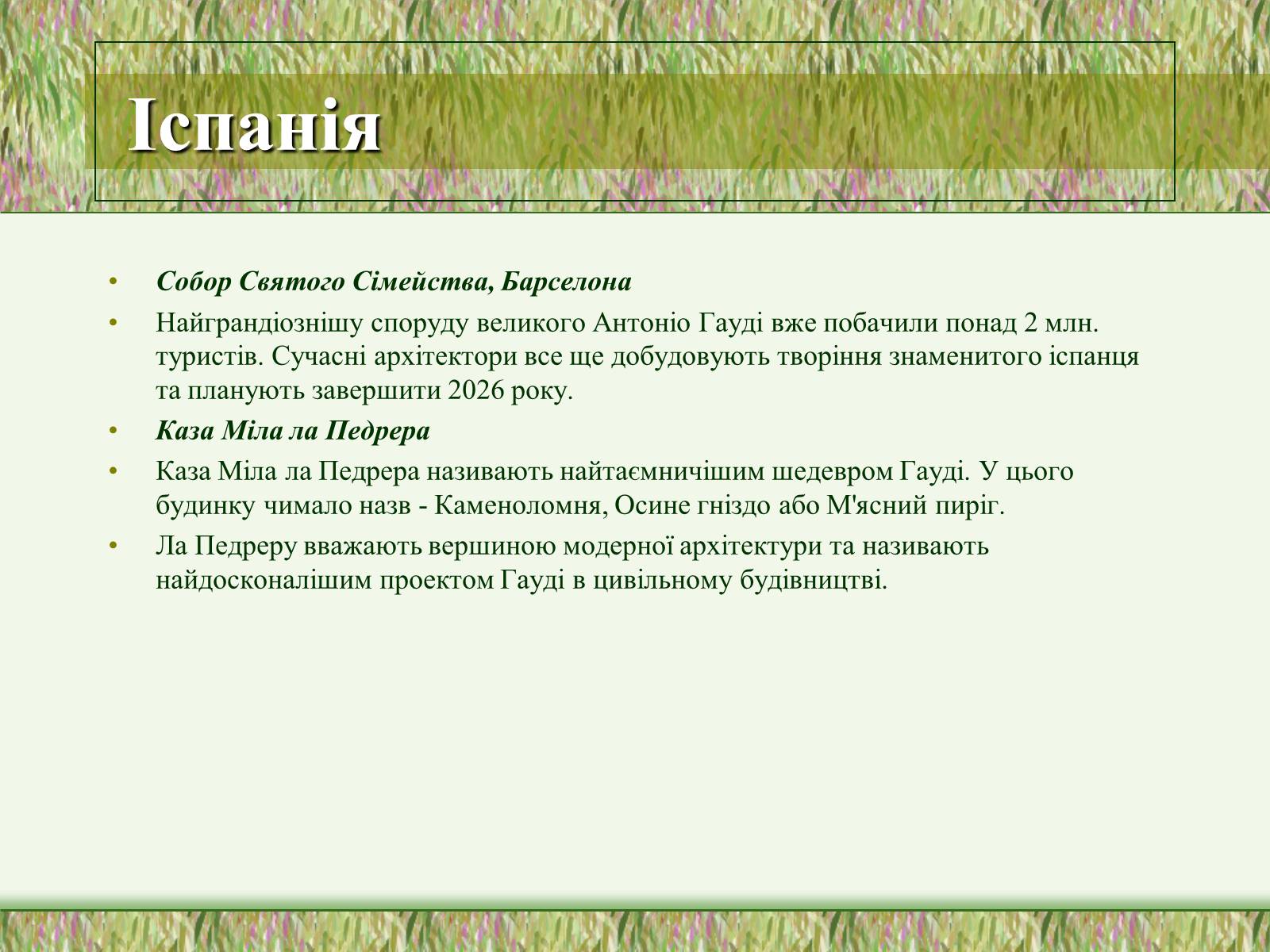 Презентація на тему «Тур по Європі:Іспанія, Франція» - Слайд #3 Презентація на тему «Тур по Європі:Іспанія, Франція» - Слайд #3