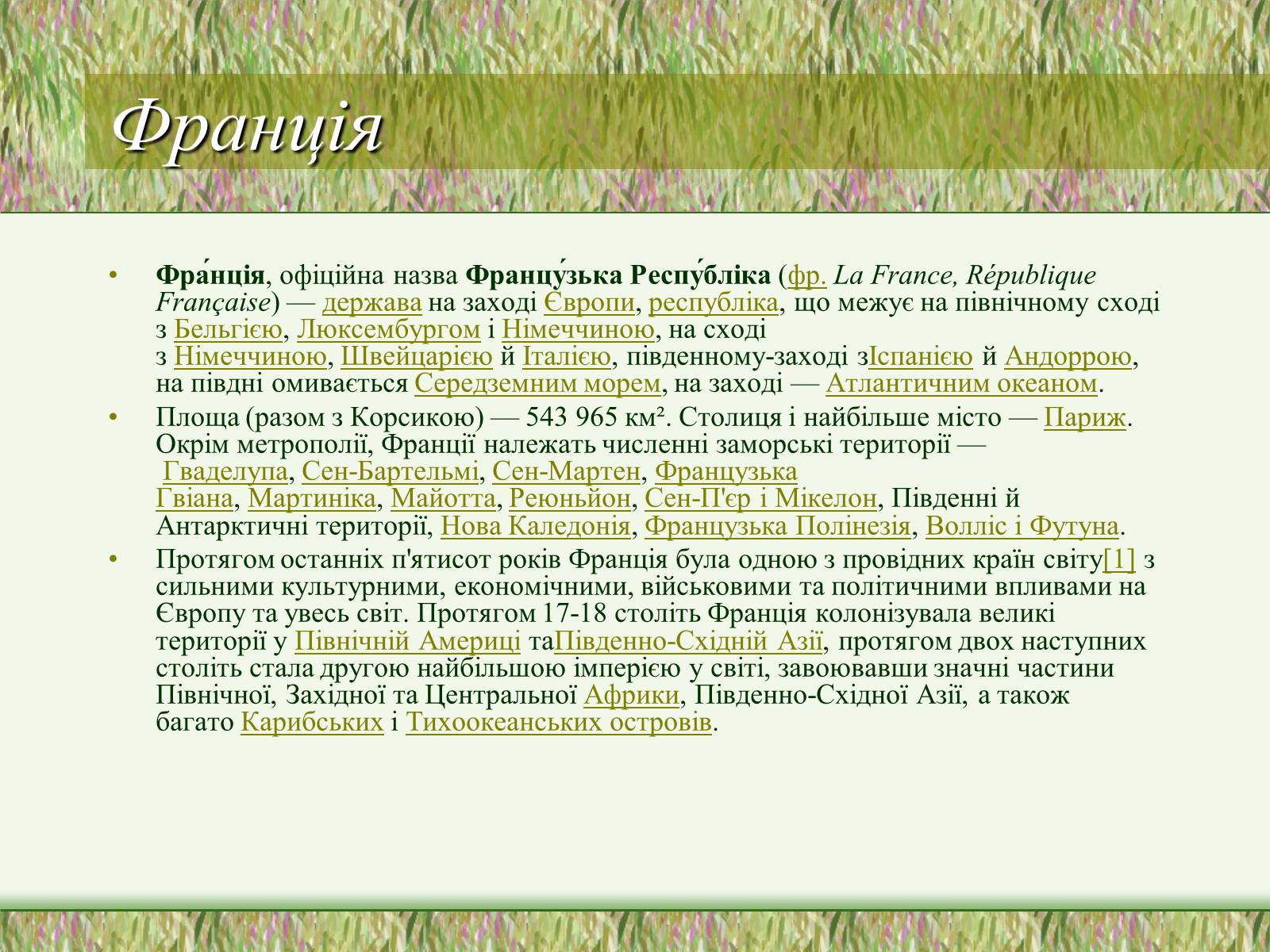Презентація на тему «Тур по Європі:Іспанія, Франція» - Слайд #4 Презентація на тему «Тур по Європі:Іспанія, Франція» - Слайд #4