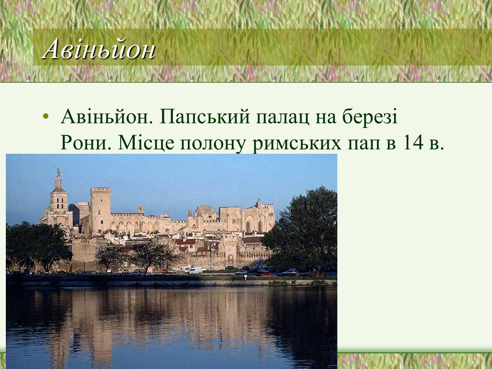 Презентація на тему «Тур по Європі:Іспанія, Франція» - Слайд #7 Презентація на тему «Тур по Європі:Іспанія, Франція» - Слайд #7