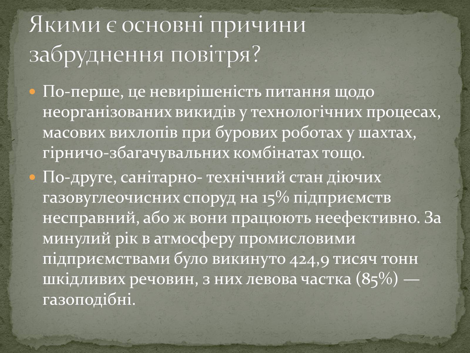Презентація на тему «Екологічна ситуація міста Кривий Ріг» - Слайд #12 Презентація на тему «Екологічна ситуація міста Кривий Ріг» - Слайд #12